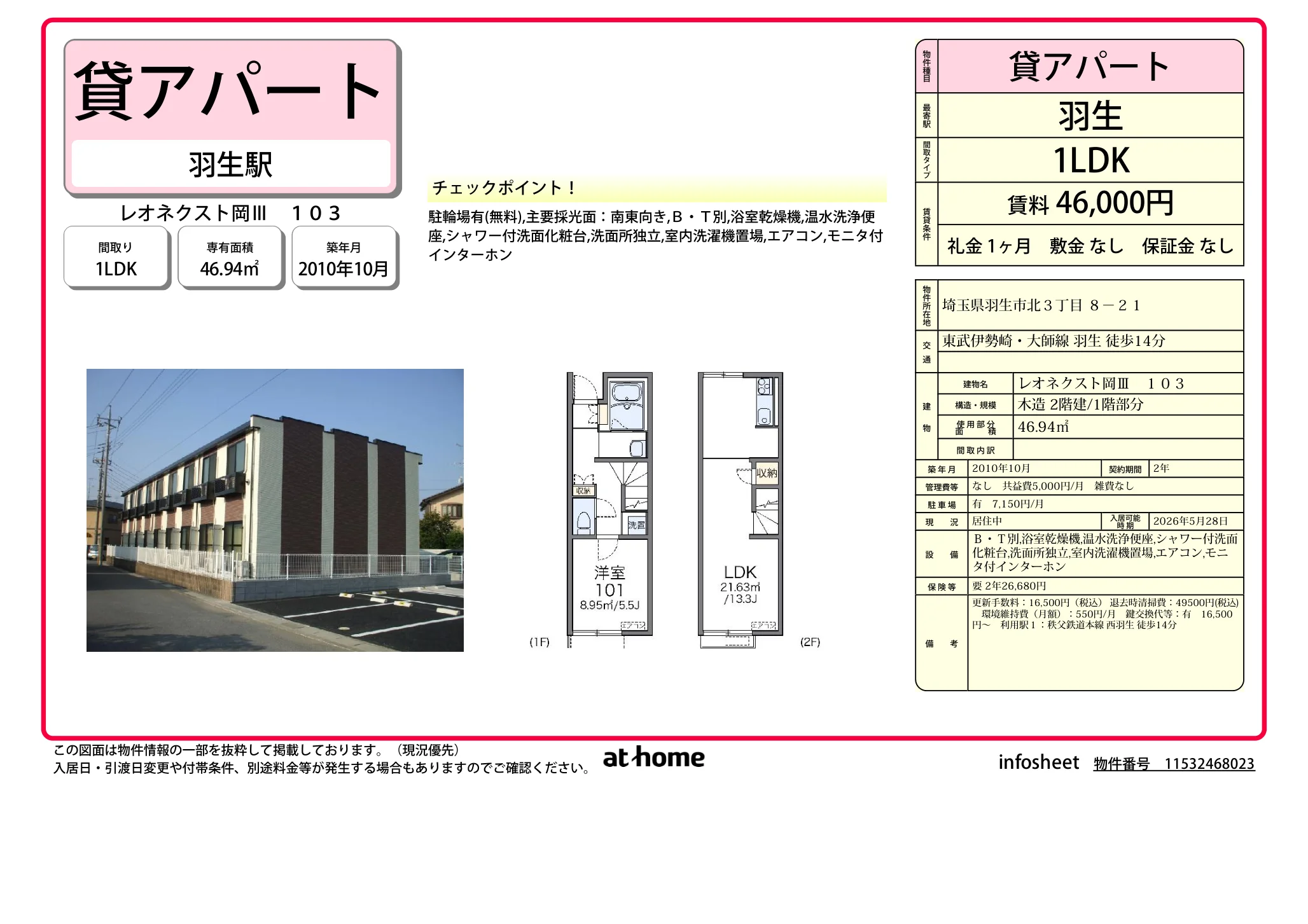 レオネクスト岡Ⅲ 0