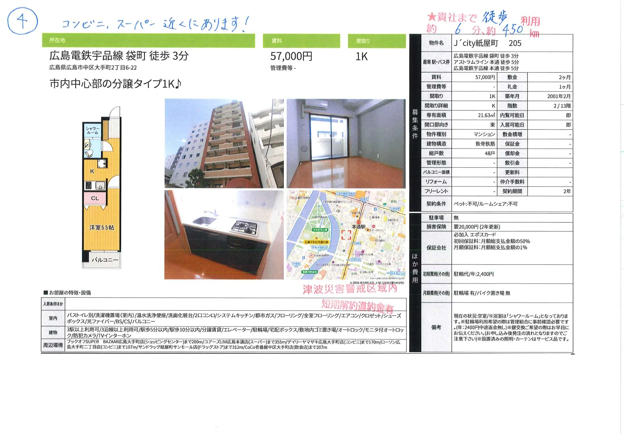 J'city 紙屋町 205  0