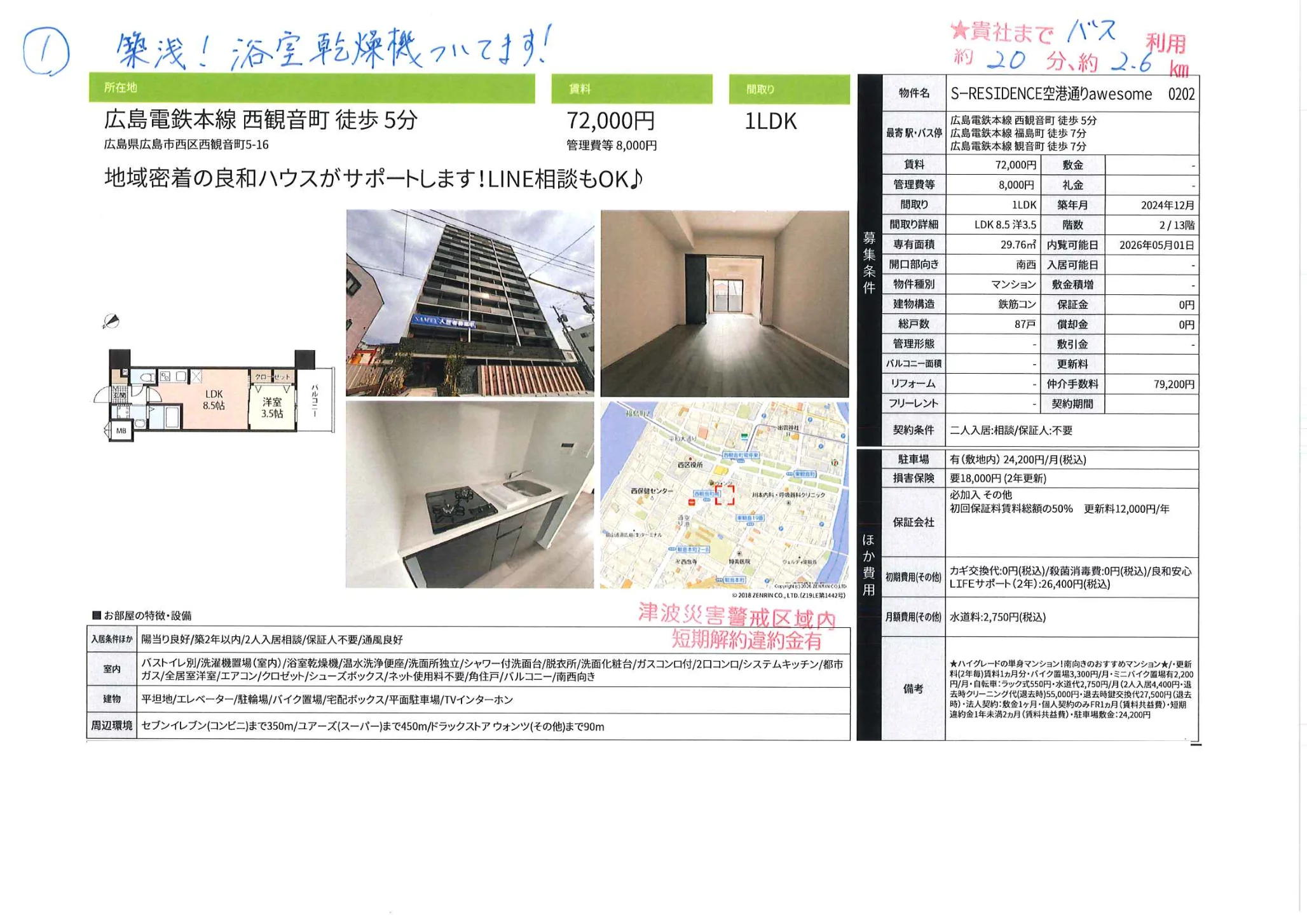 S-RESIDENCE空港通りawesome 0202 0202号 0