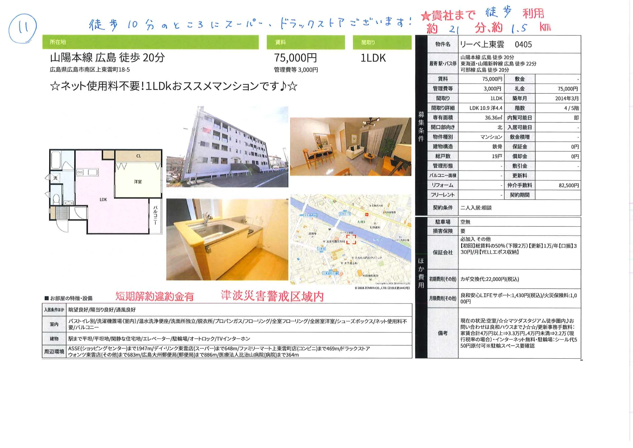 リーベ上東雲 0405 0405号 0
