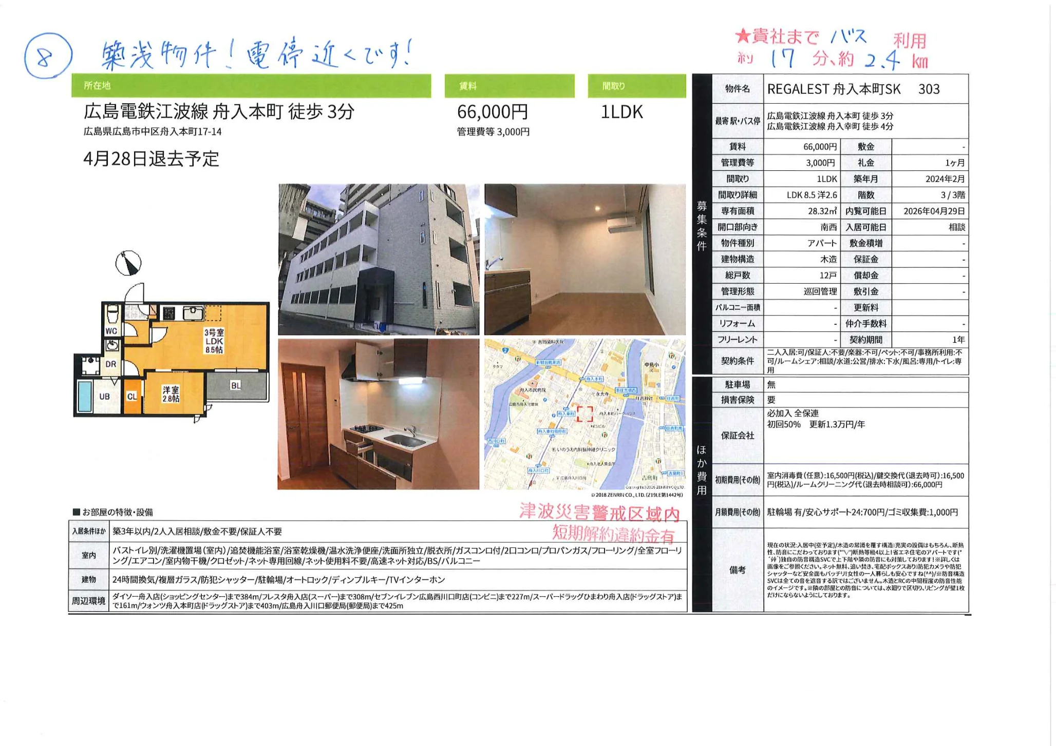 REGALEST 舟入本町SK 303 303号 0