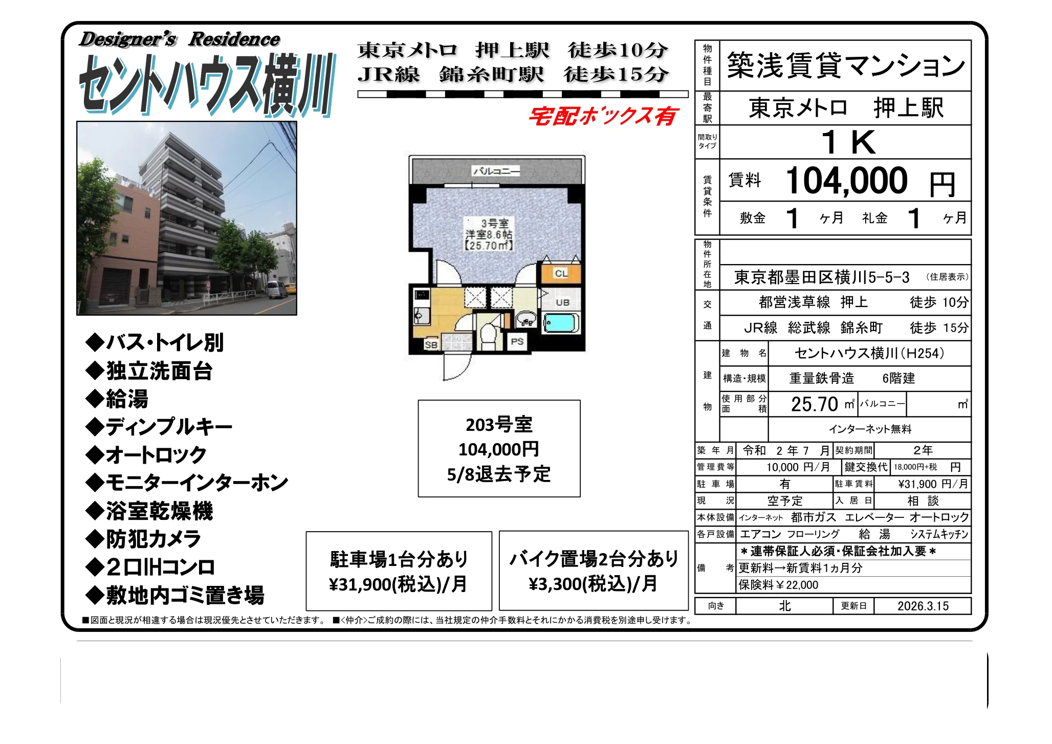 セントハウス横川 104号 0