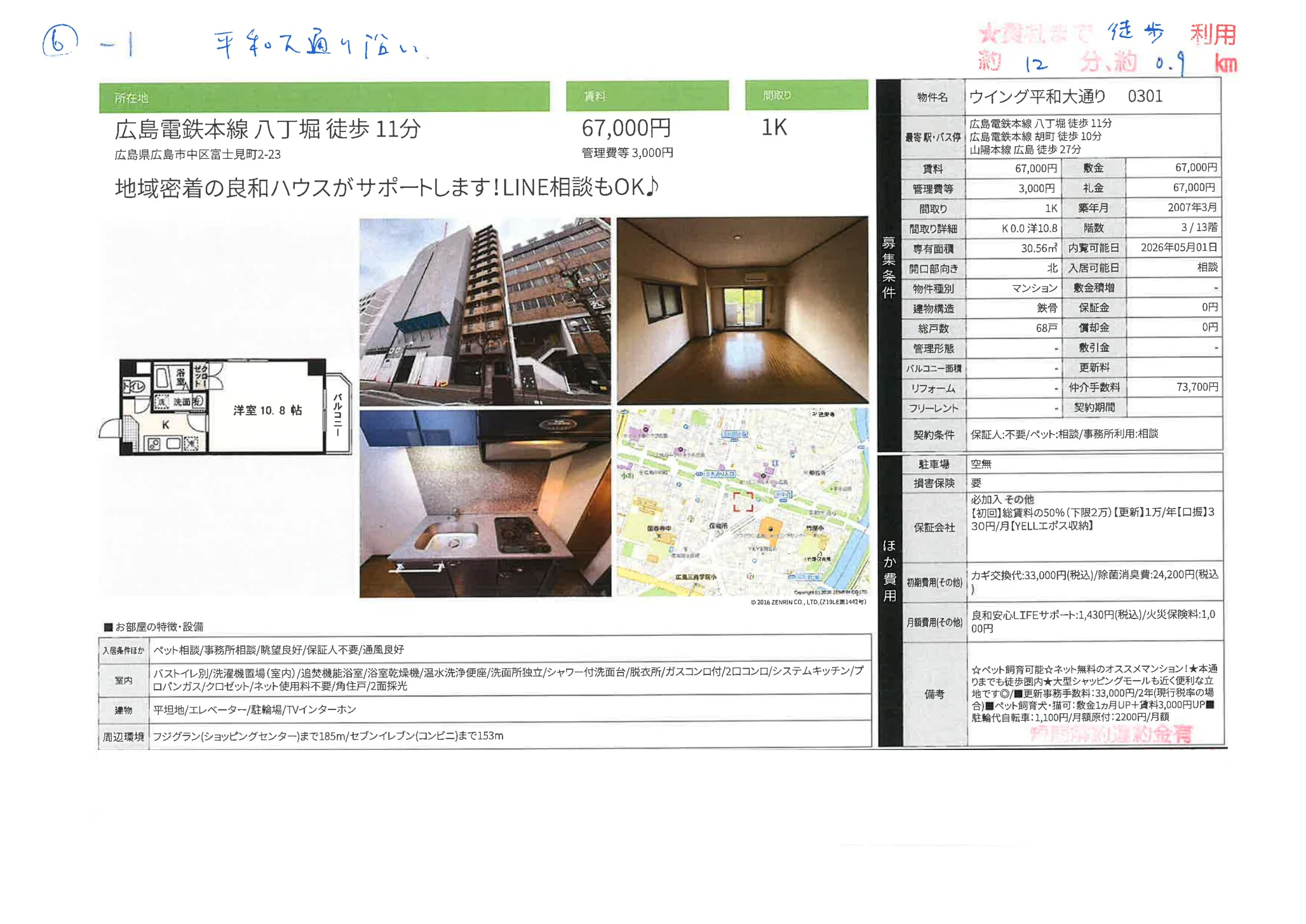 ウイング平和大通り0301 301号 0