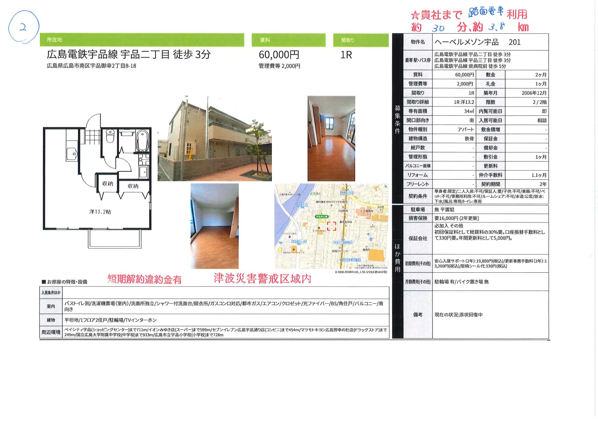 ヘーベルメゾン宇品 201号 0