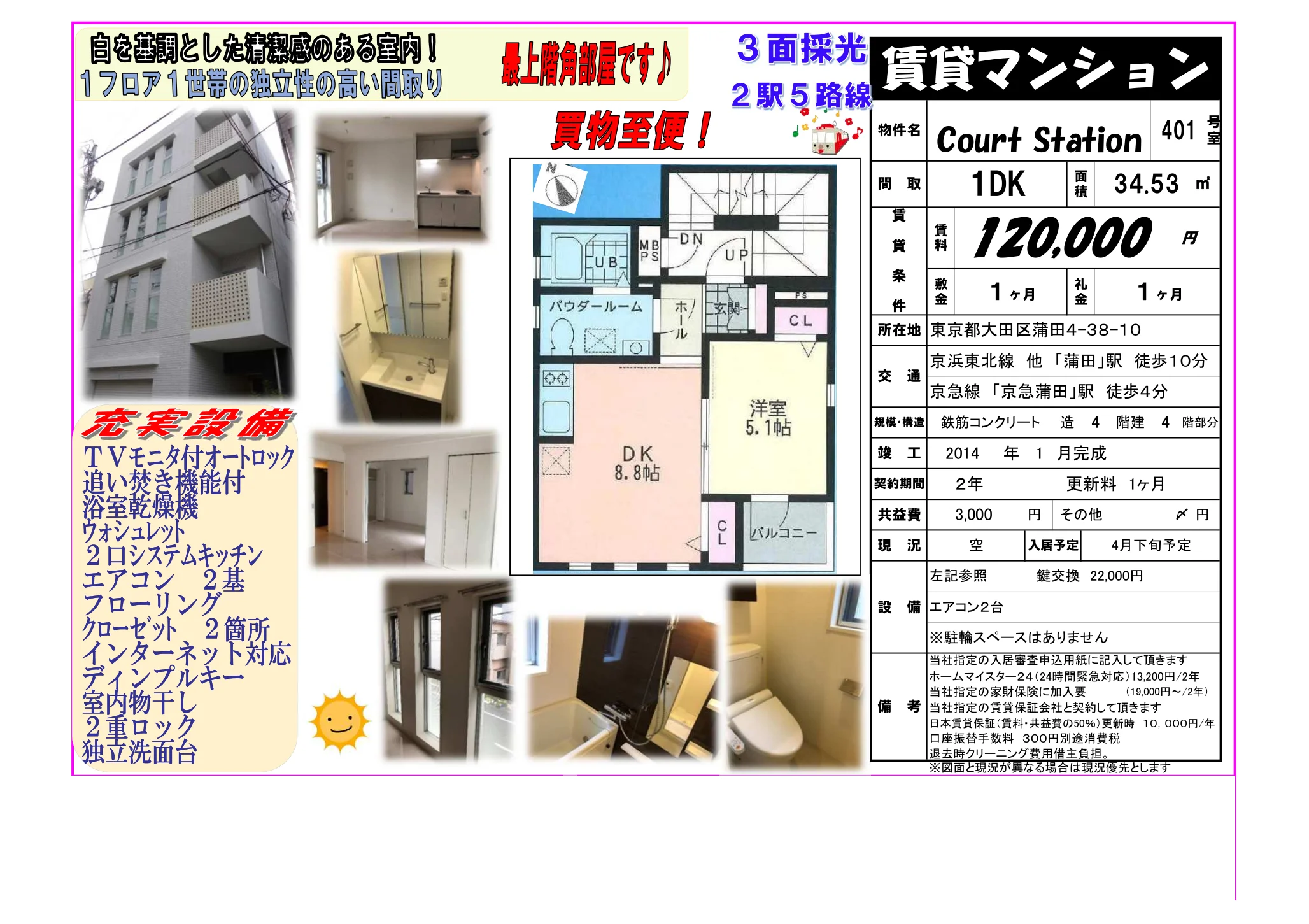 Court Station 401 401号 0