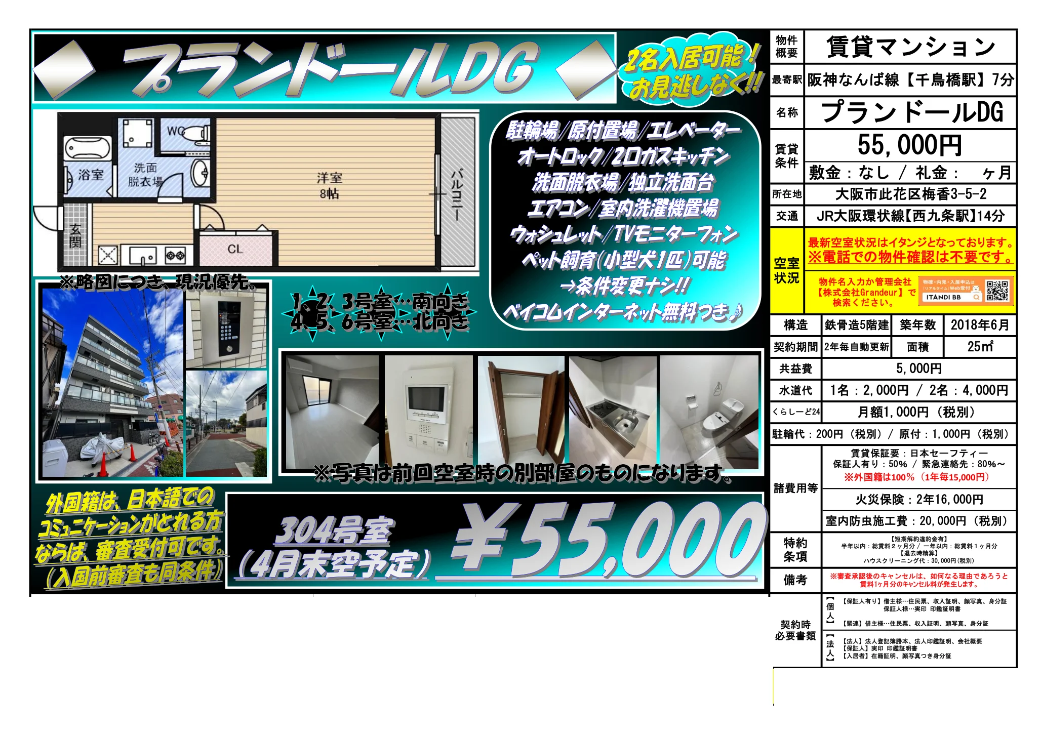 プランドールDG 304号 0