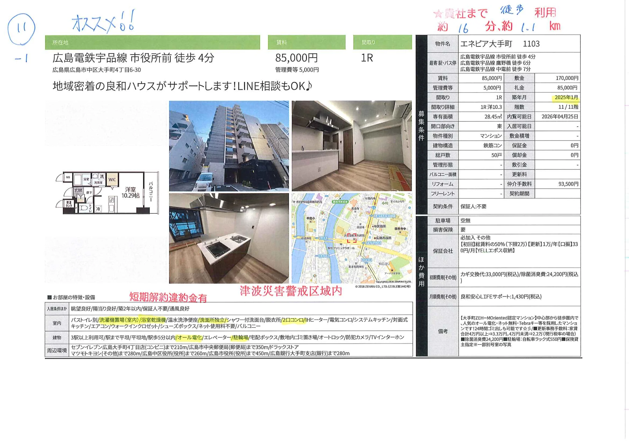 エネピア大手町 1103 1103号 0