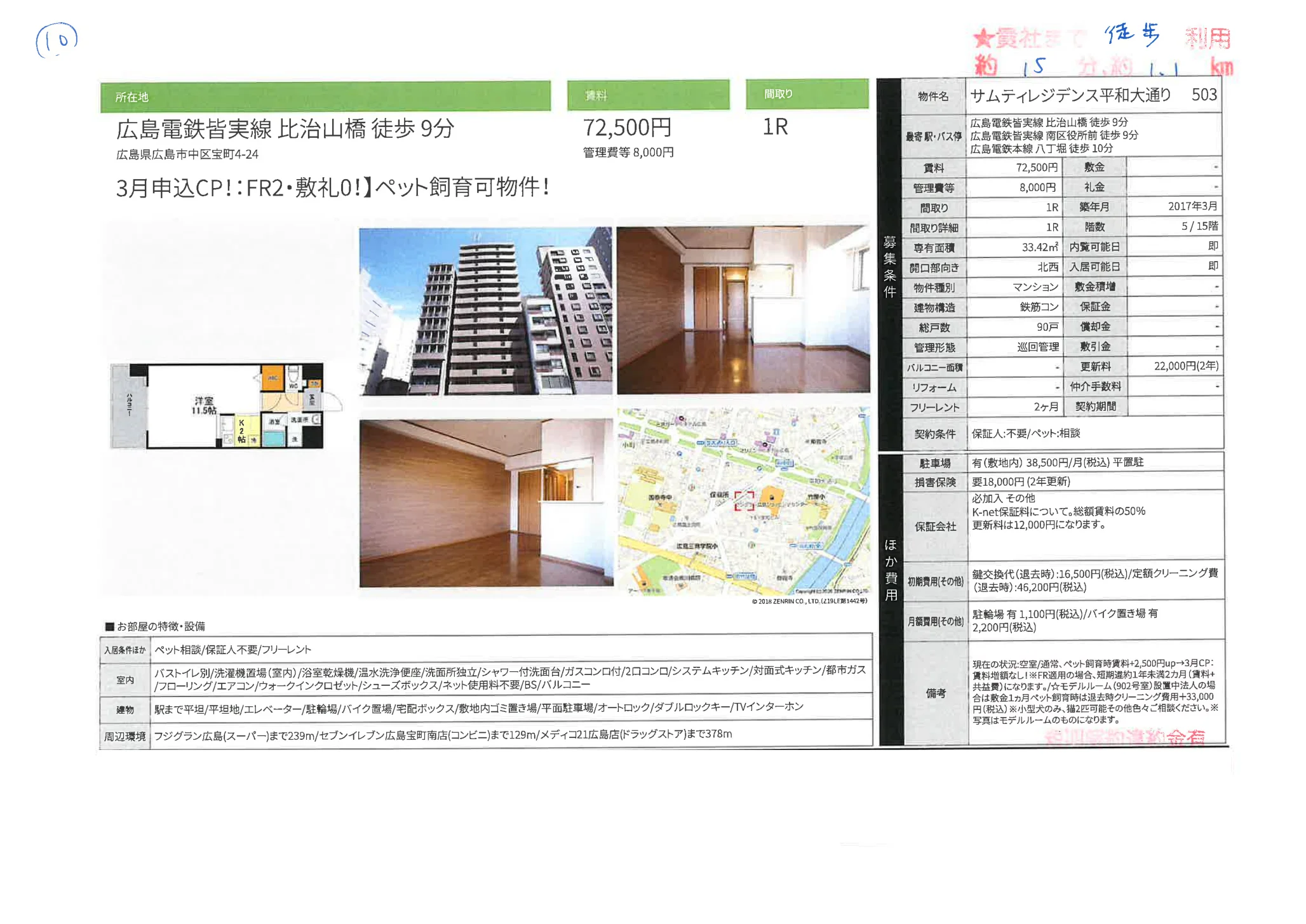 サムティレジデンス平和大通り 503 503号 0