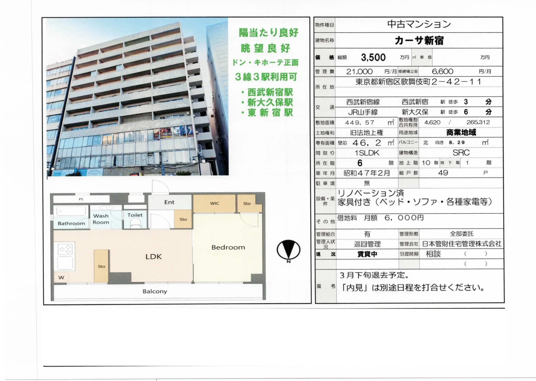 カーサ新宿 0