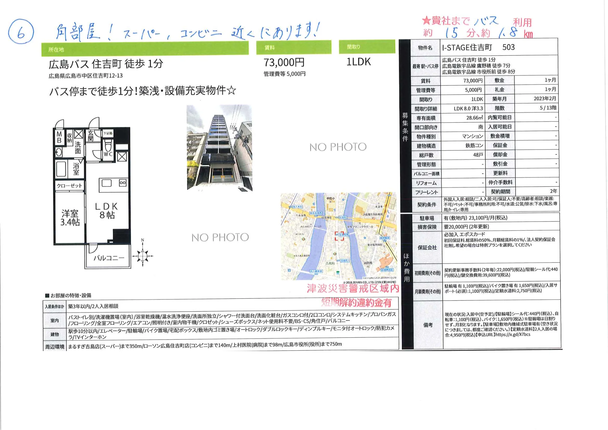 I-STAGE住吉町 503 0