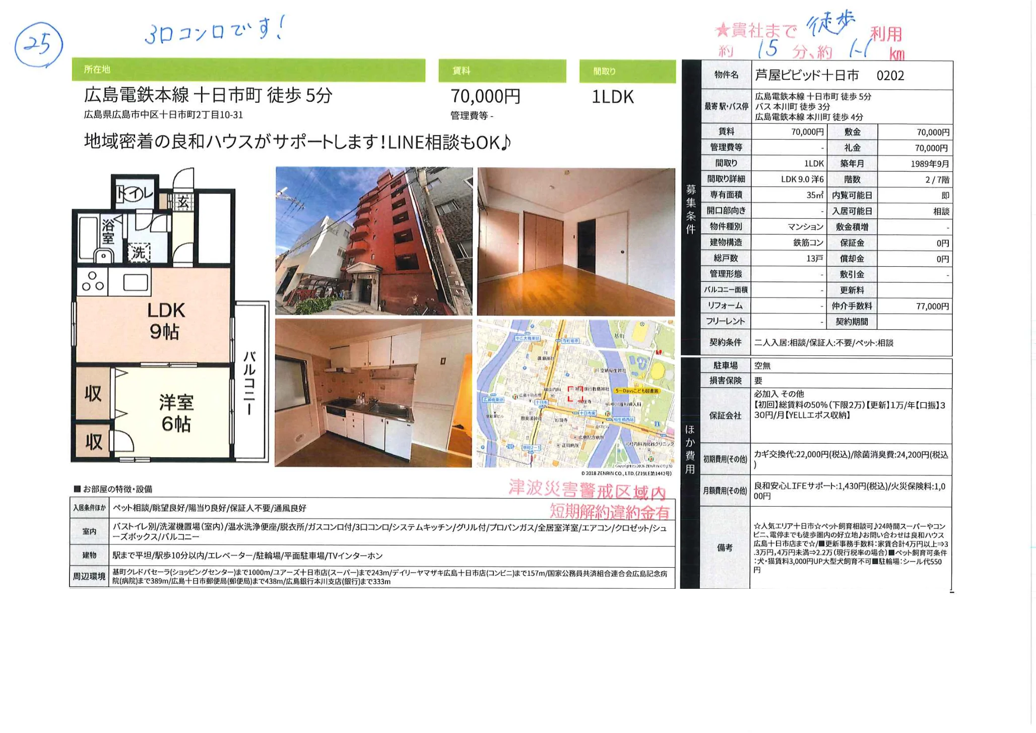 芦屋ビビッド十日市　202 0