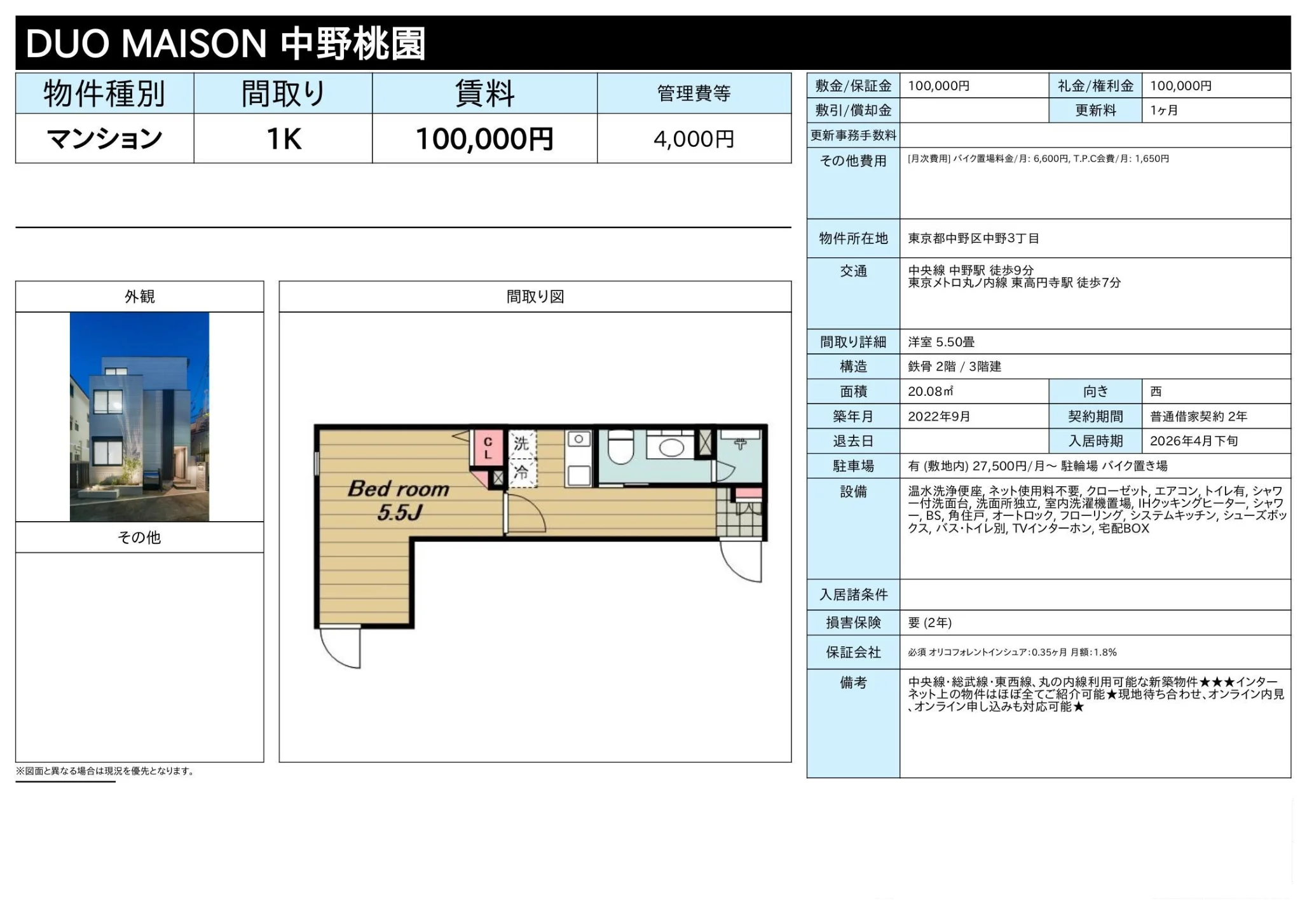DUO MAISON 中野桃園 0
