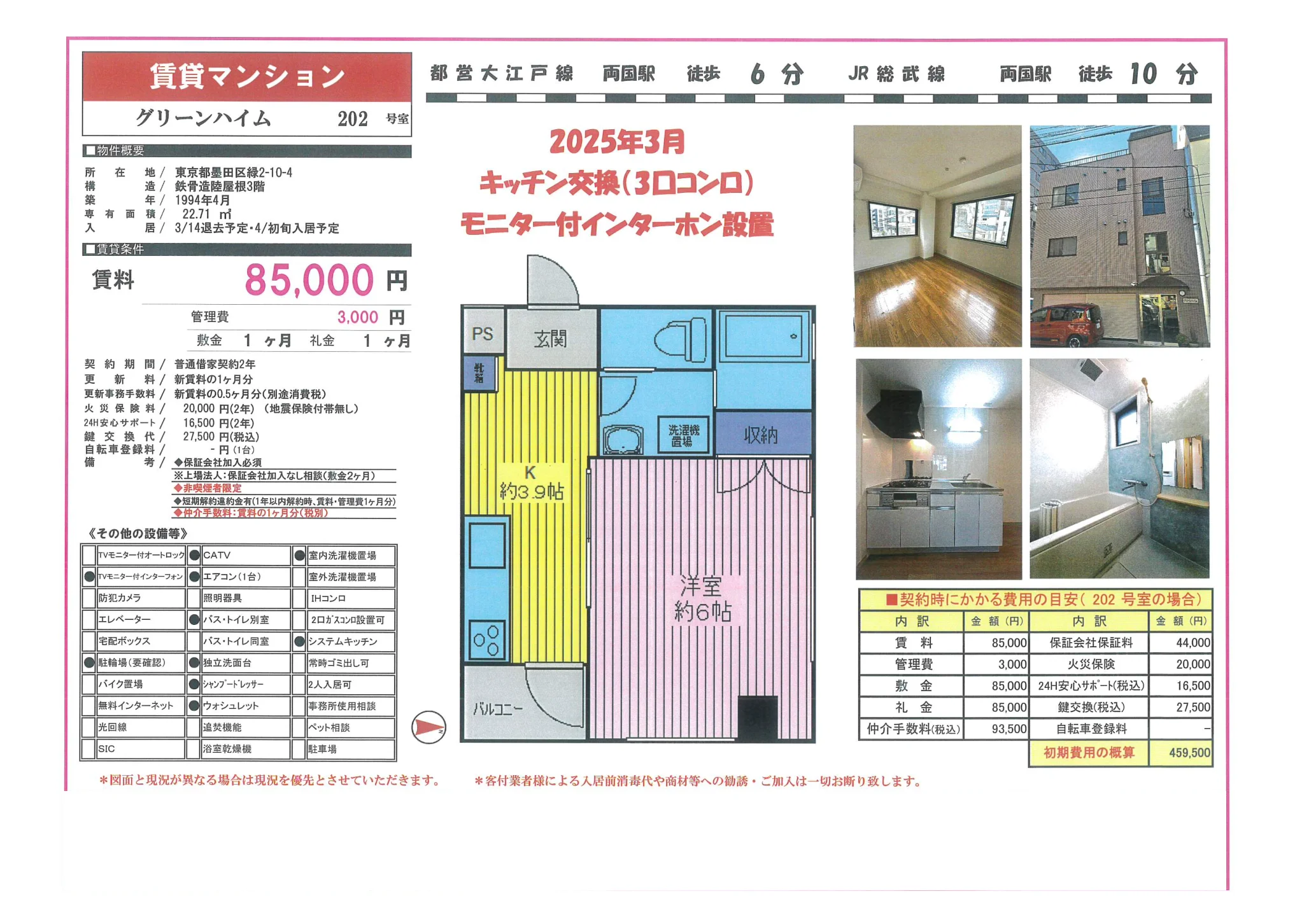 グリーンハイム 202号 0