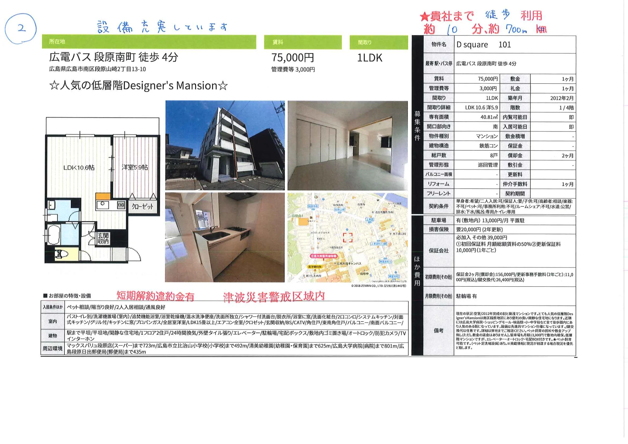 D square 101 101号 0