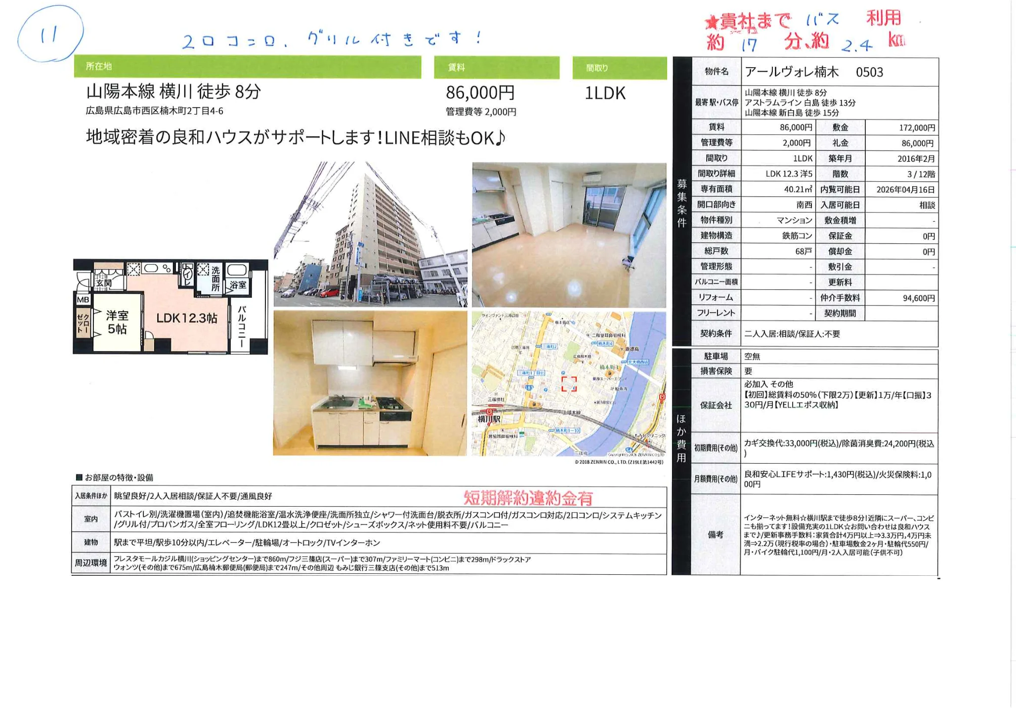 アールヴォレ楠木 0503 503号 0