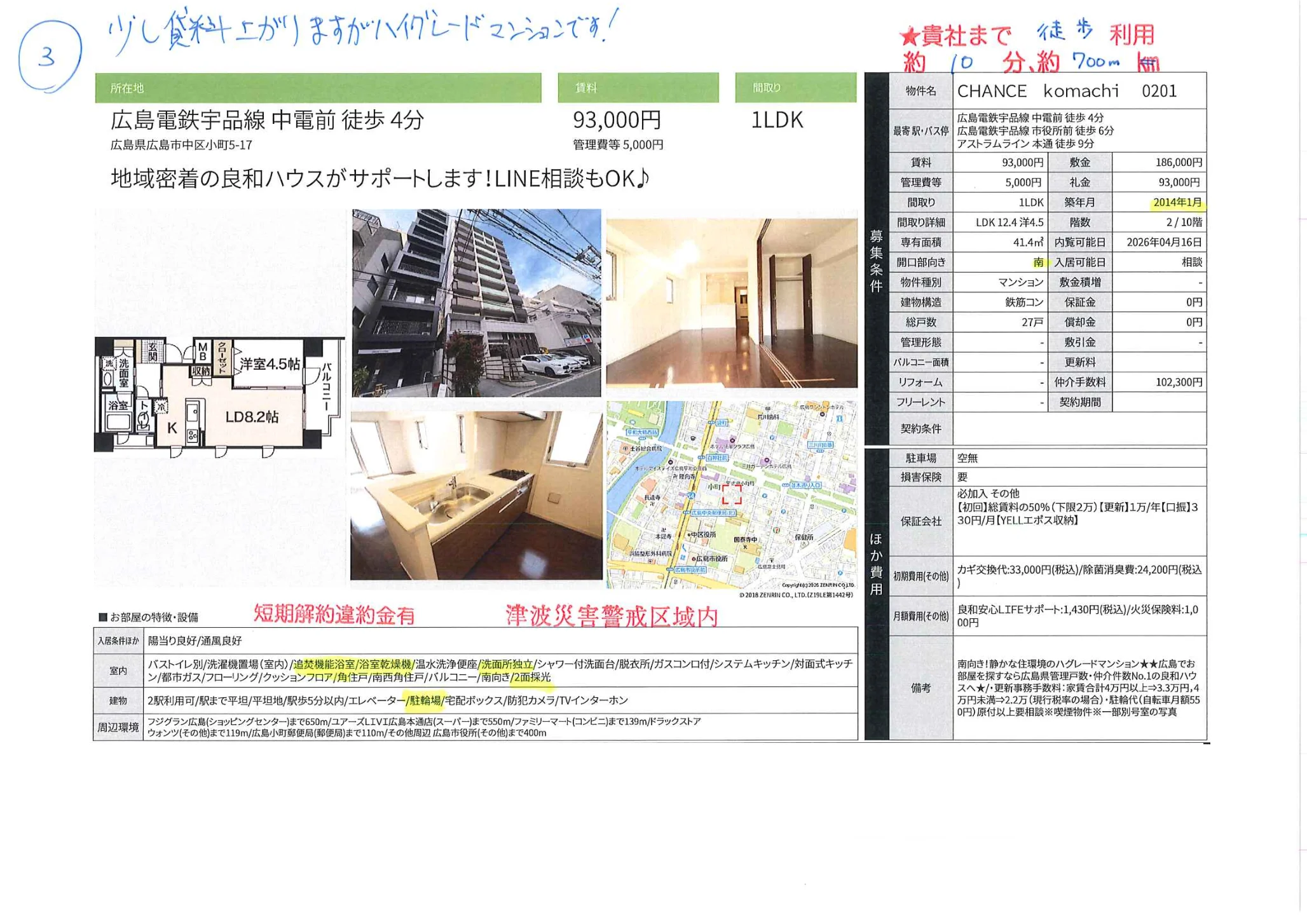 CHANCE komachi 0201 0201号 0