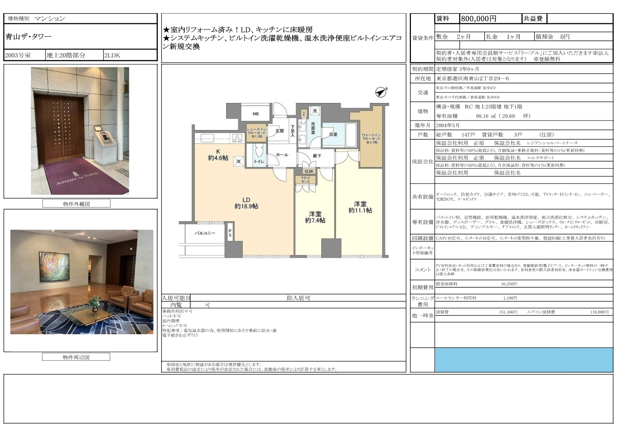2-Bedroom Condo Near Station in Minamiaoyama 9