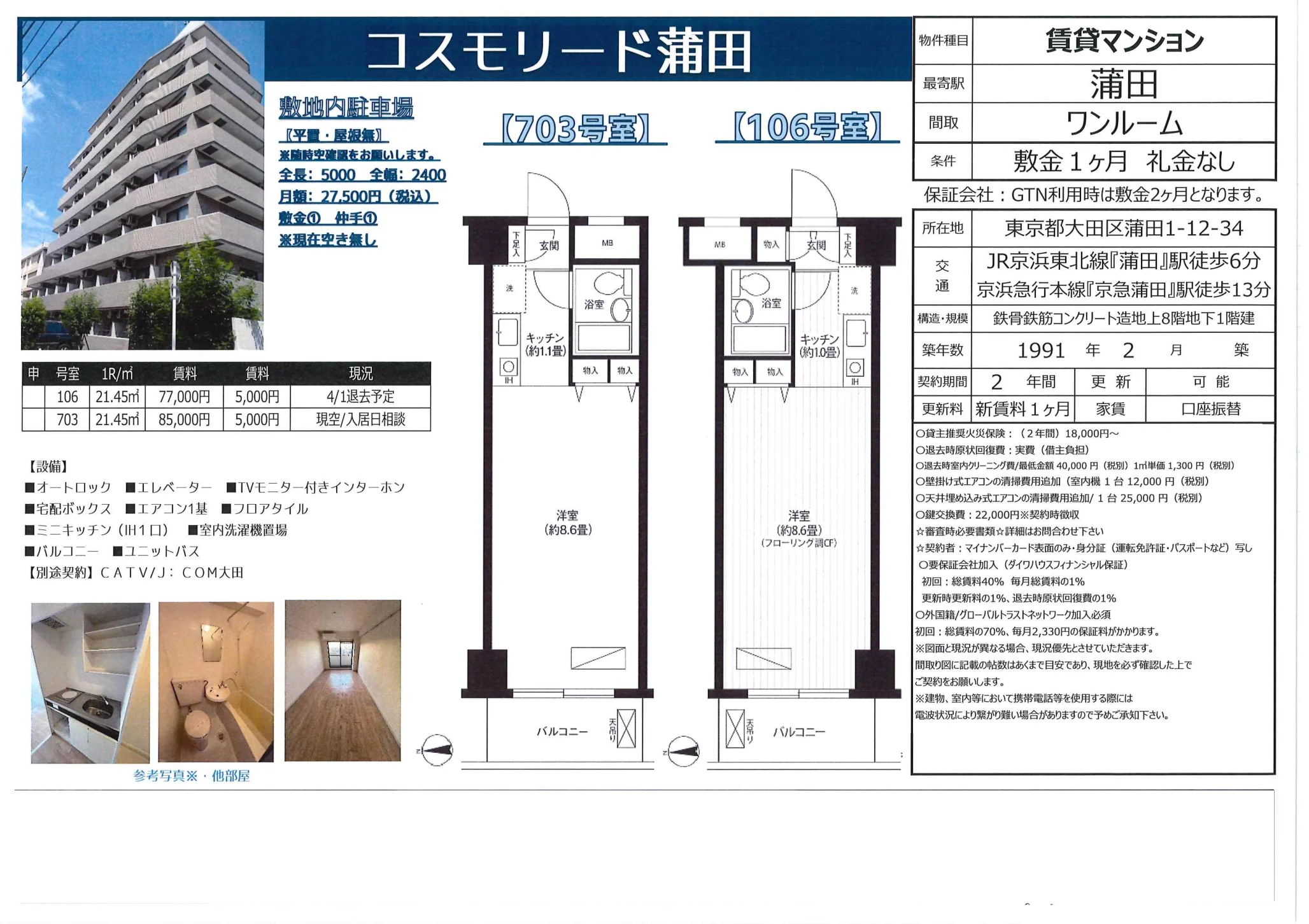 Well-Kept Studio Condo Near Station in Shinkamata 1