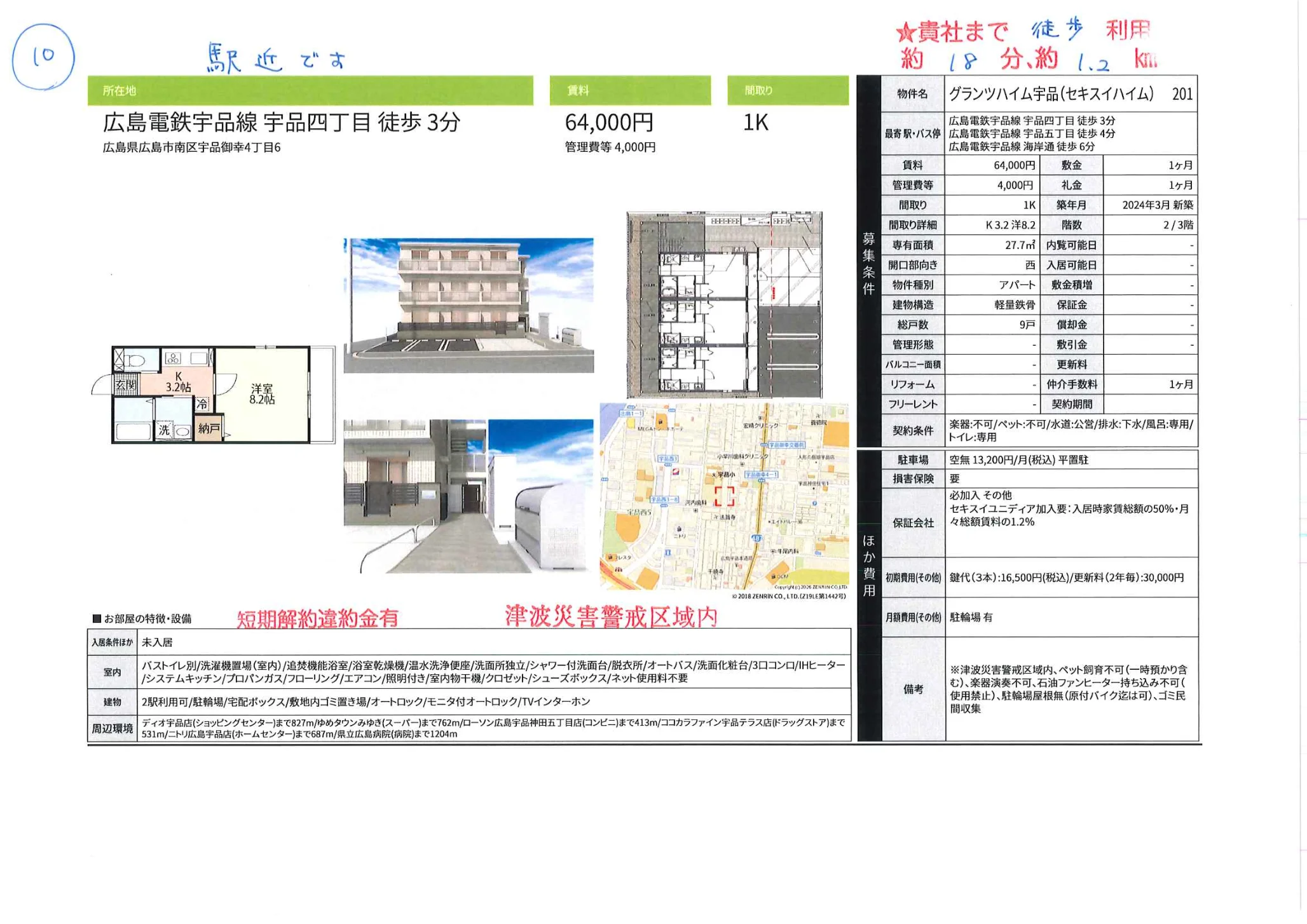 グランツハイム宇品 (セキスイハイム) 201 201号 0