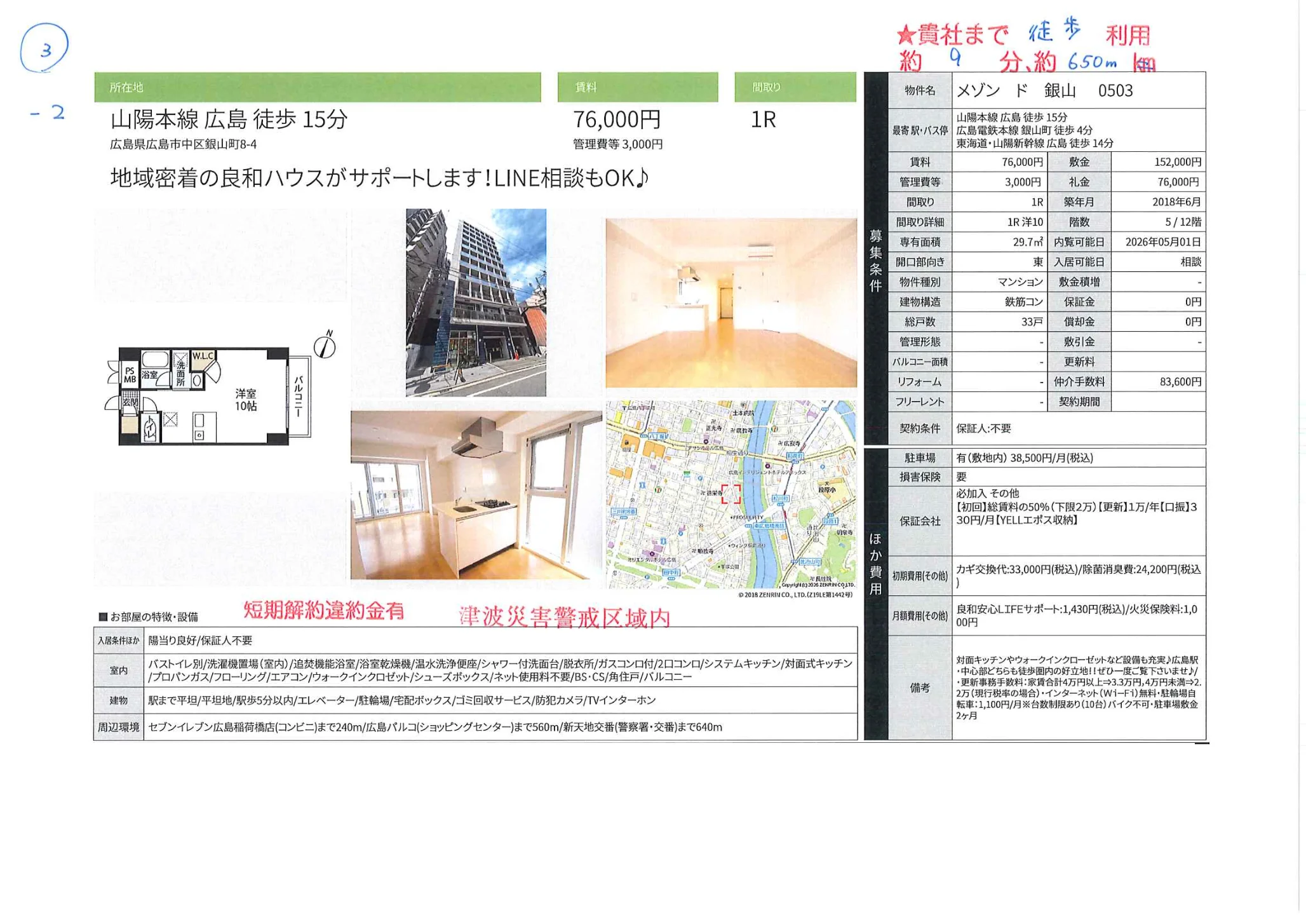メゾン ド 銀山 0503 0503号 0