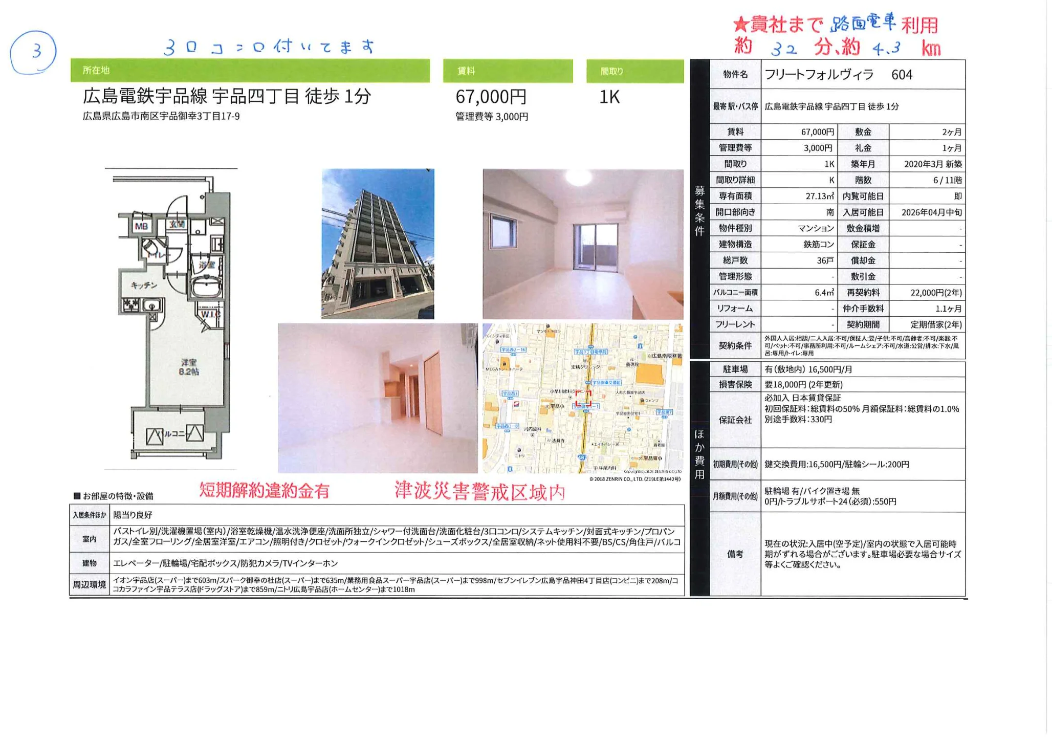 フリートフォルヴィラ 604 604号 0