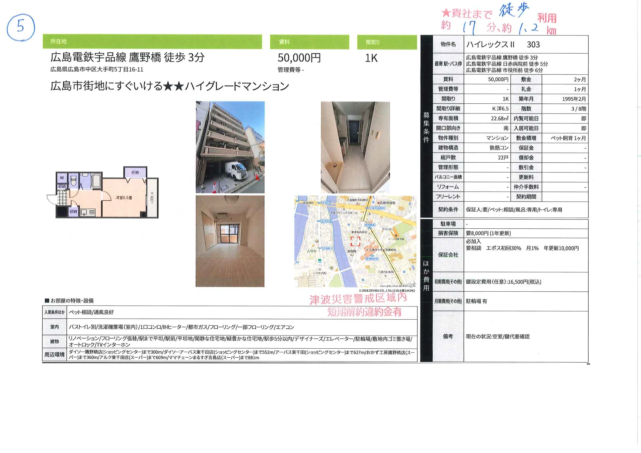 ハイレックス Ⅱ 303 303号 0