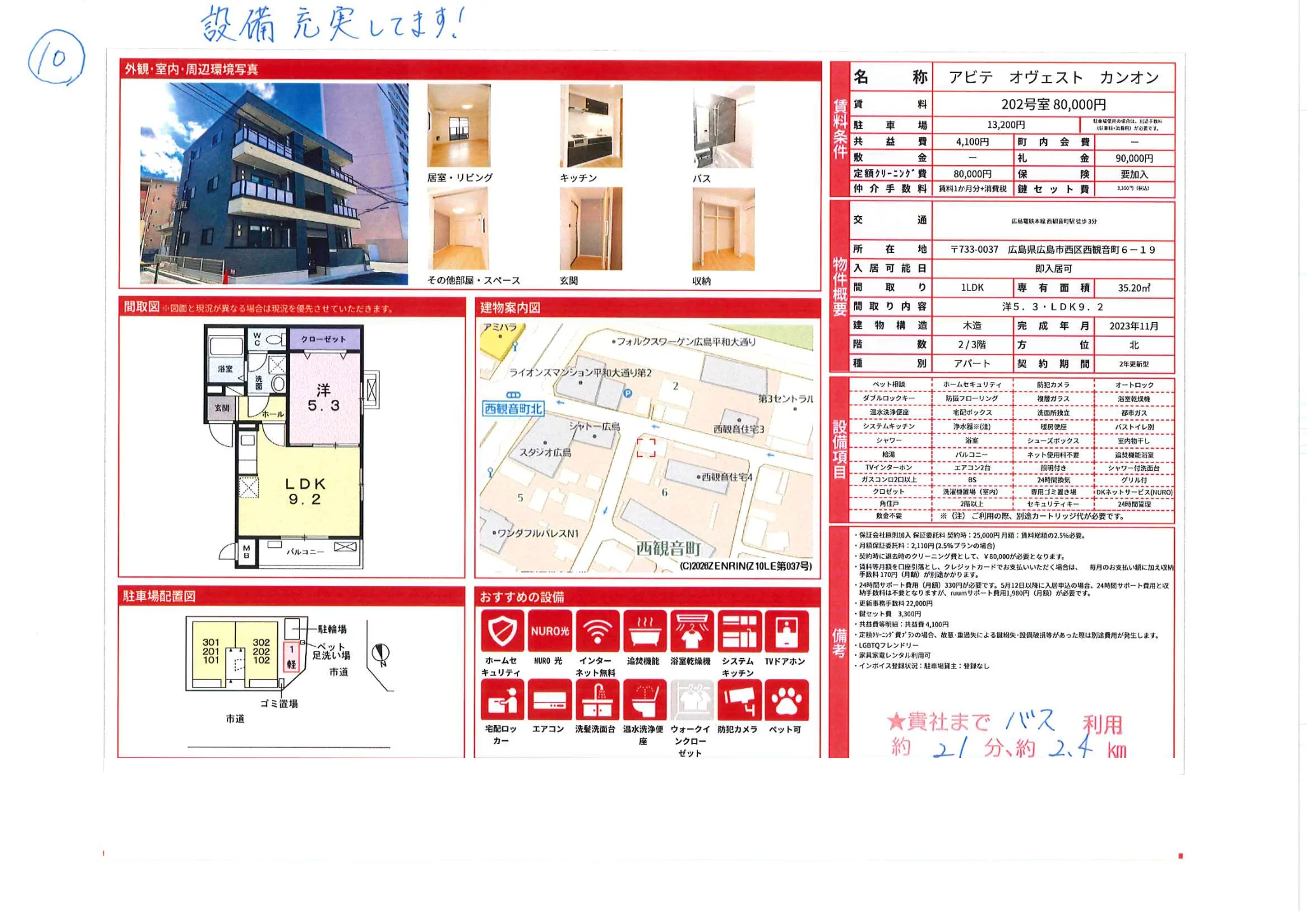 アビテ オヴェスト カンオン 202号 0