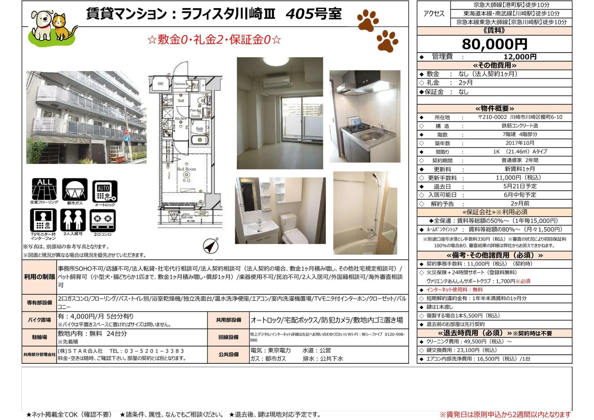 Modern Studio Condo in Enokicho 10