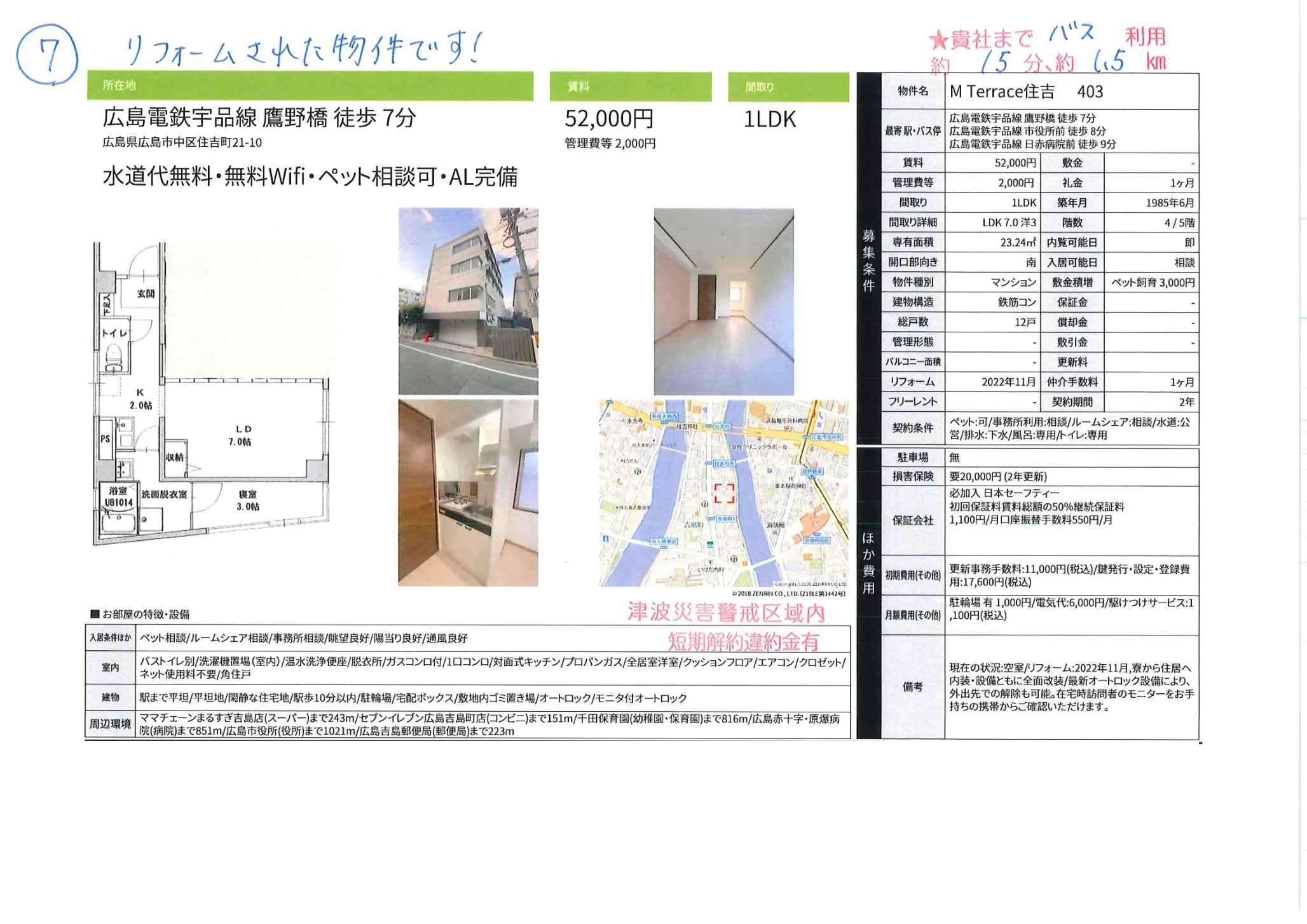 M Terrace住吉 403 403号 0