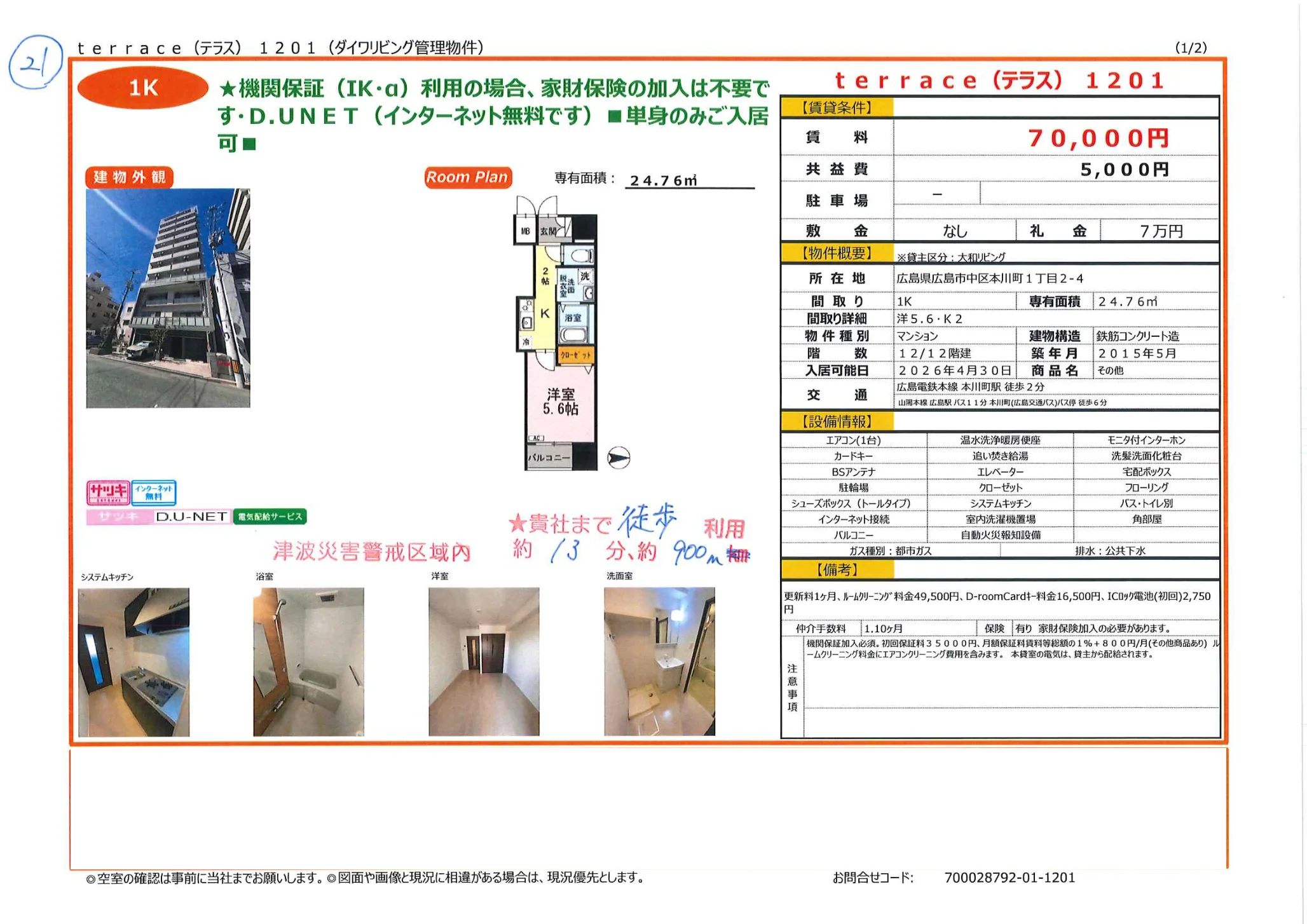 テラス1201 1201号 0