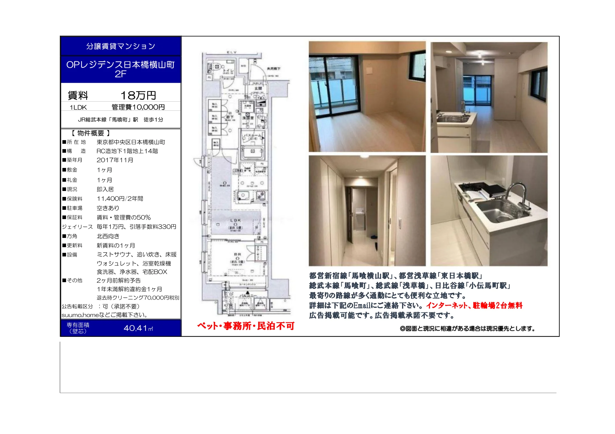 OPレジデンス日本橋横山町 2F 0