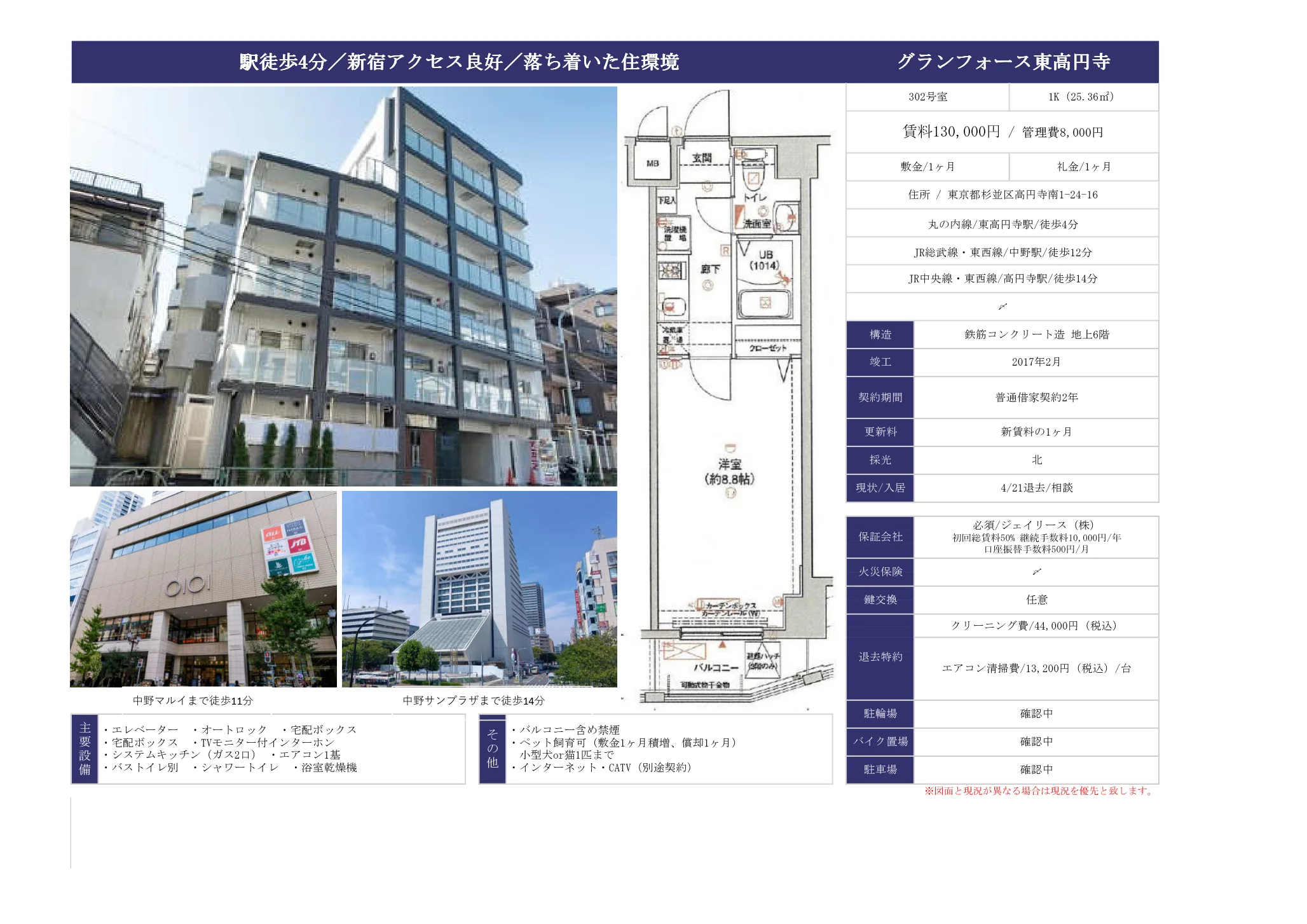 グランフォース東高円寺 302号 0