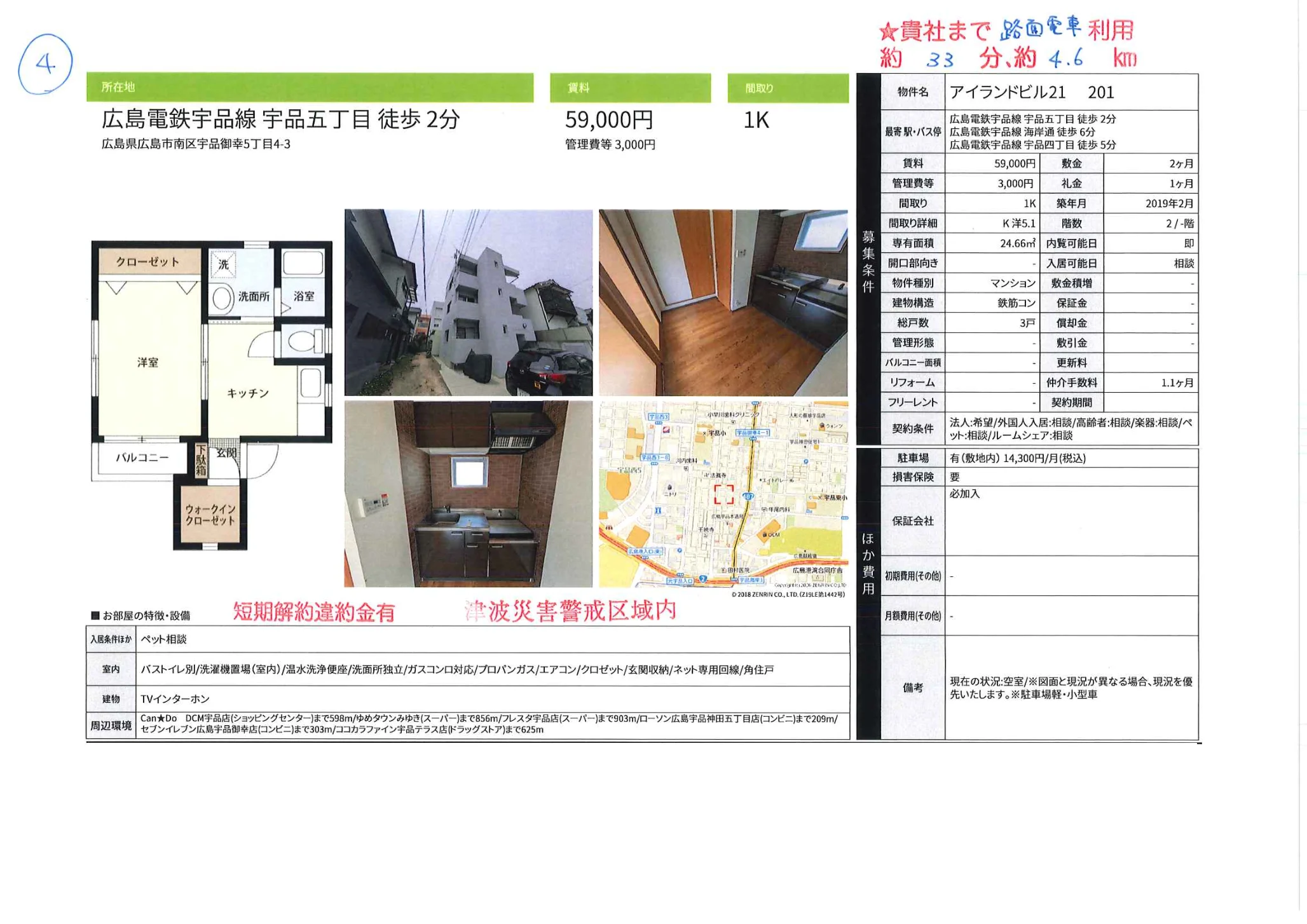 アイランドビル21 201号 0