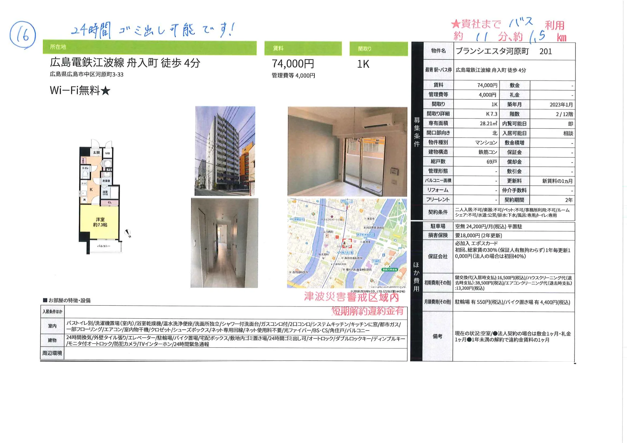 ブランシエスタ河原町 201 201号 0