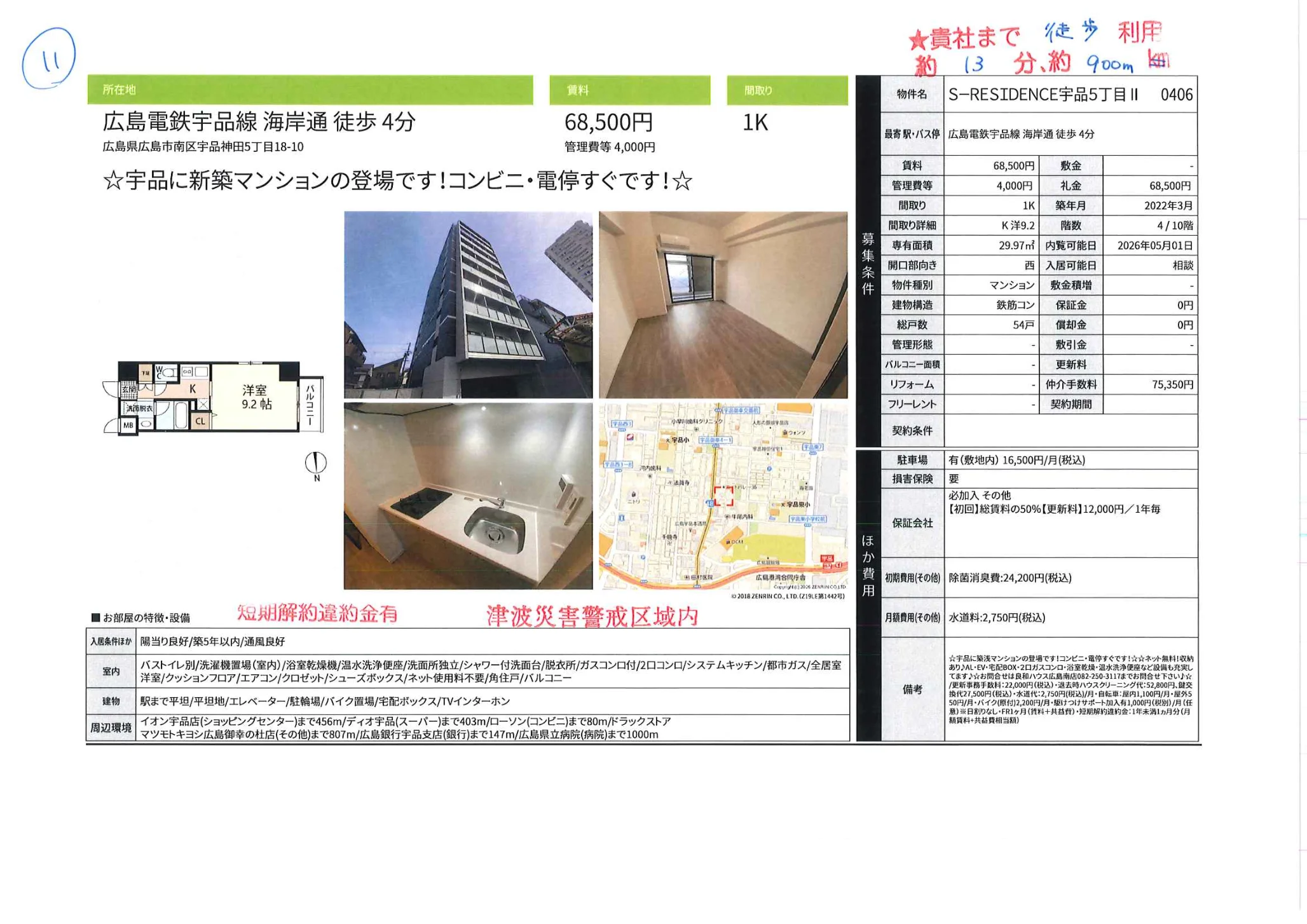 S-RESIDENCE宇品5丁目Ⅱ 0406 0