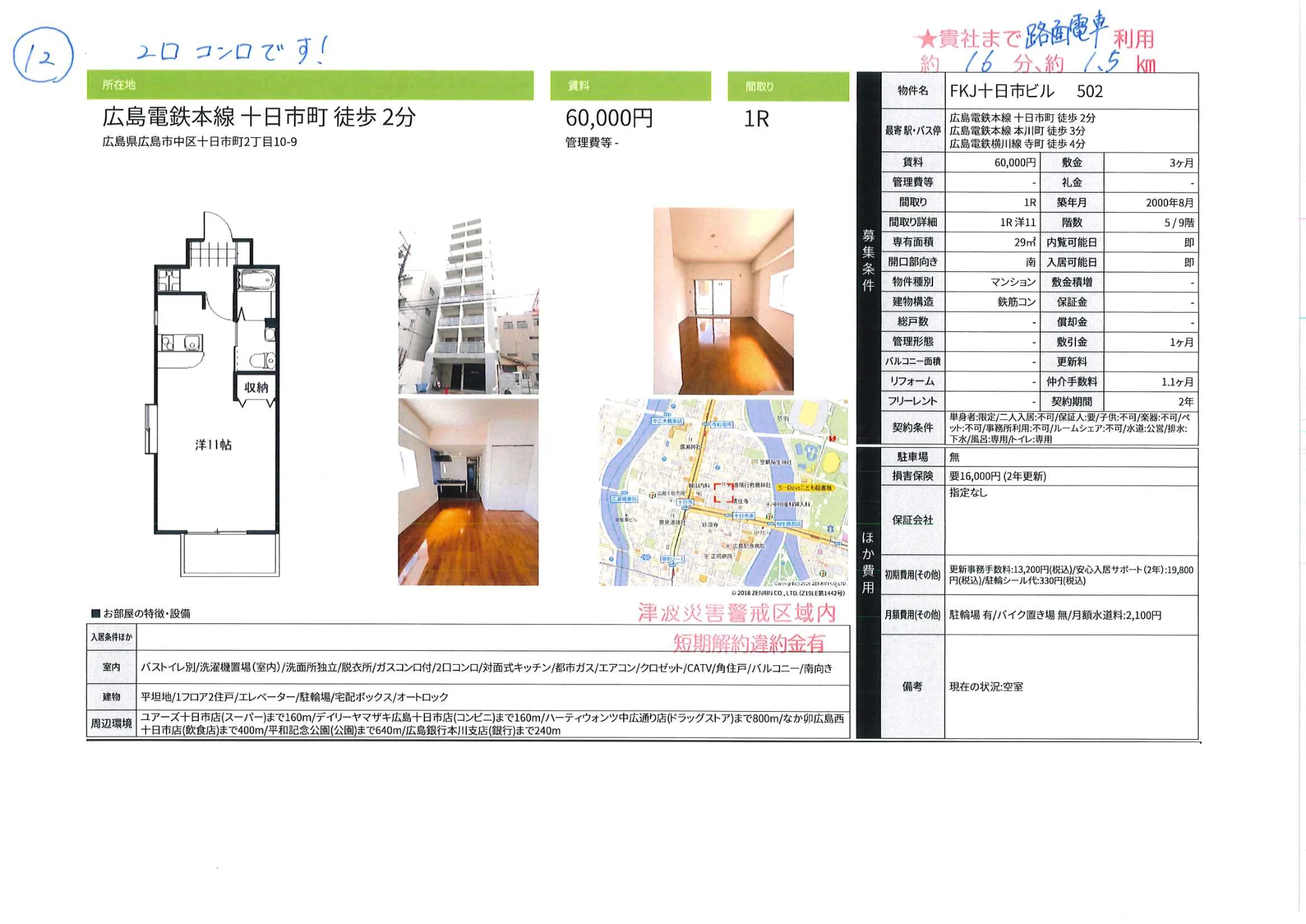 FKJ十日市ビル 502 0