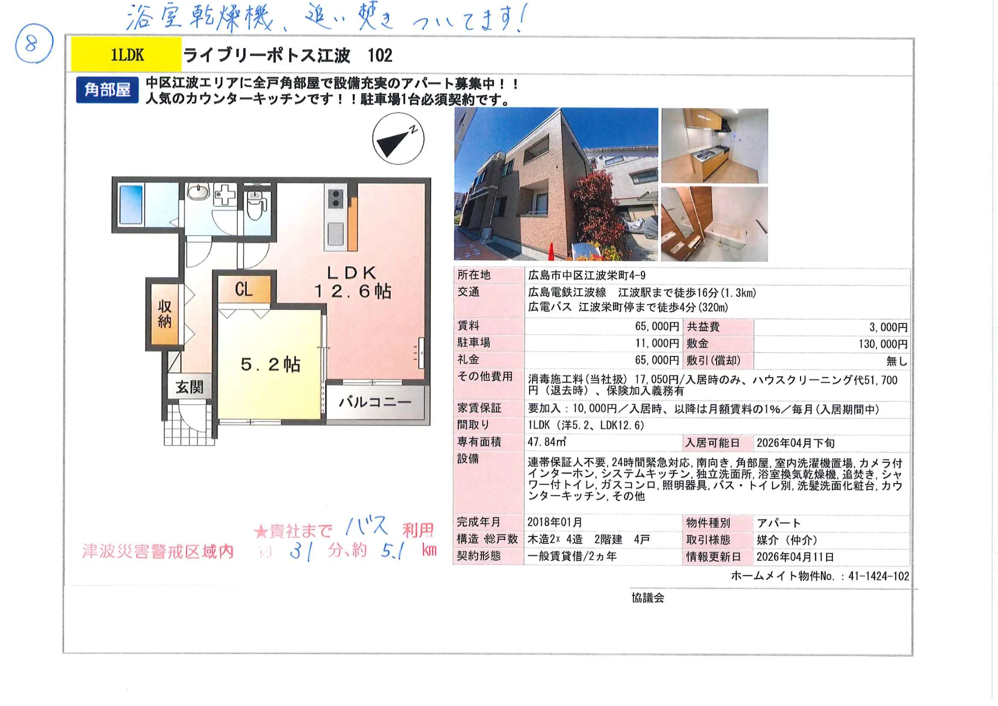 ライブリーポトス江波 102 102号 0