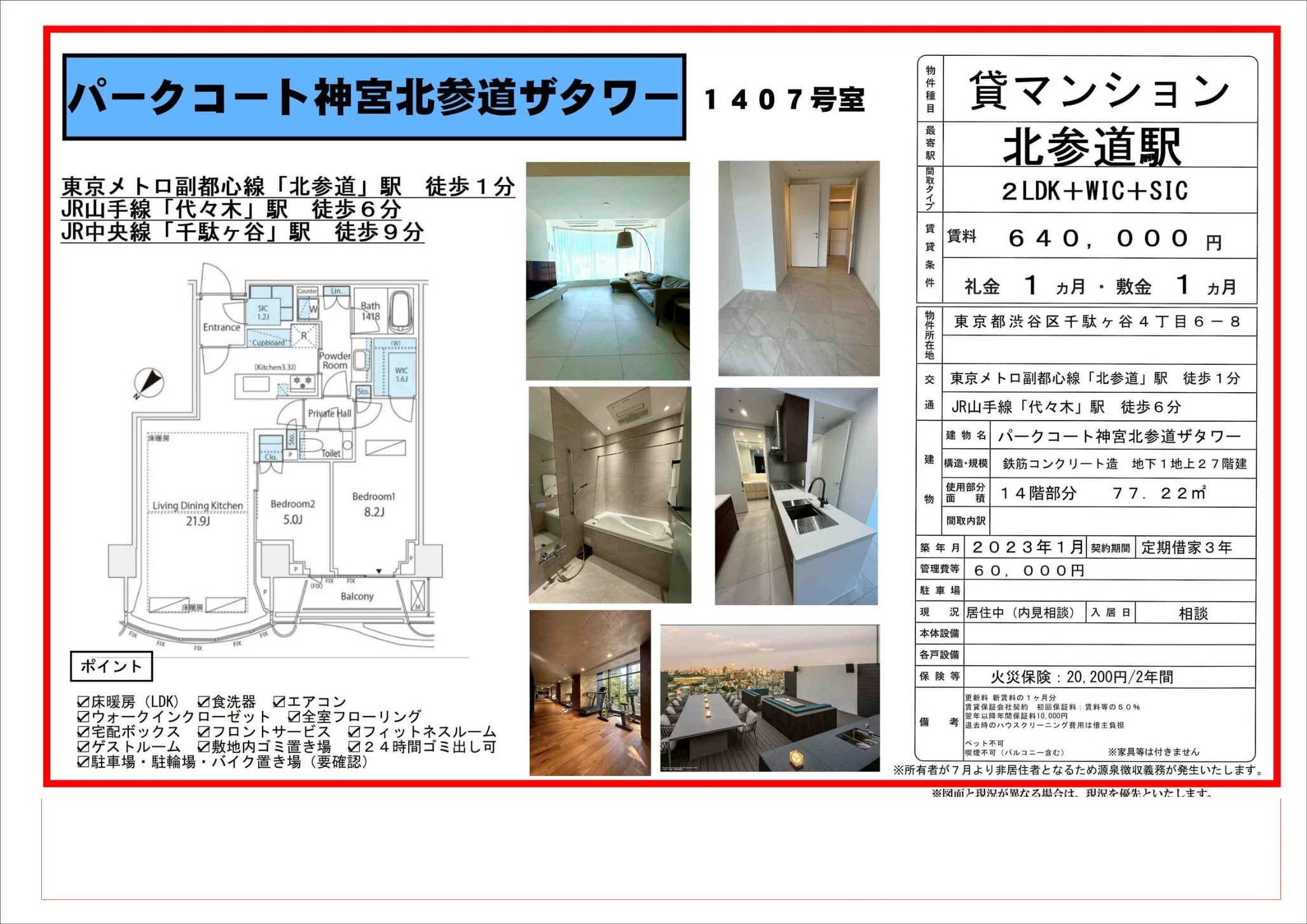 Modern 2-Bedroom Condo Near Station in Sendagaya 0