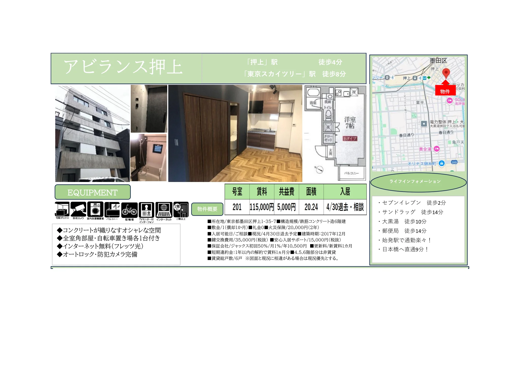 アビランス押上 201 0