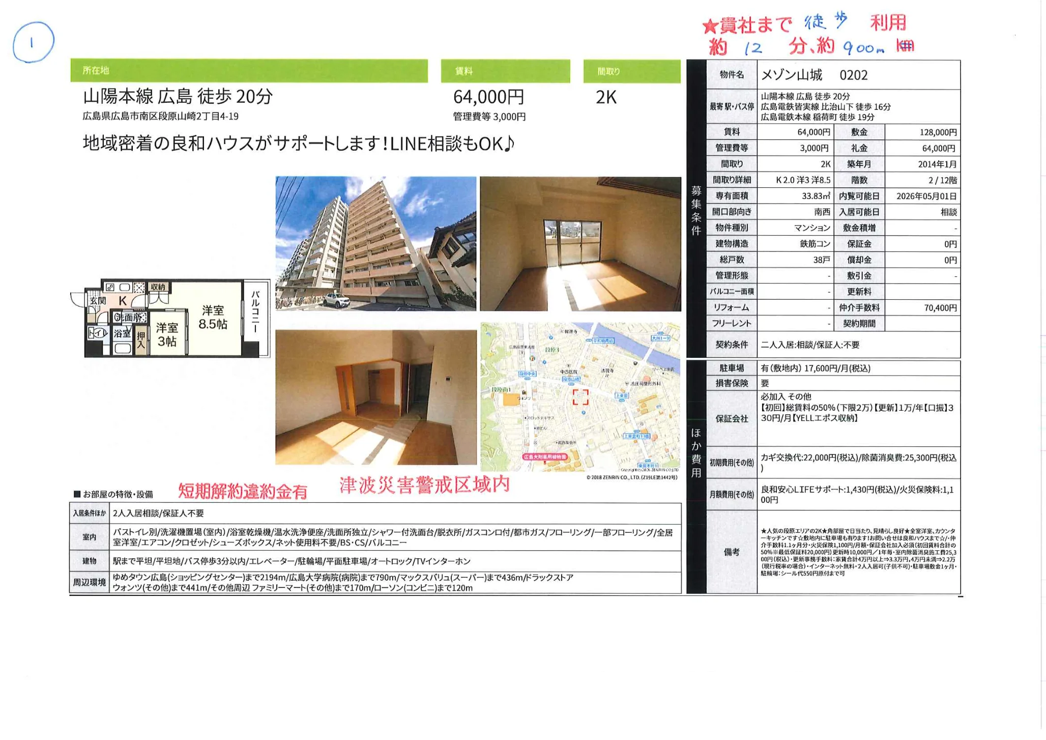 メゾン山城 0202 0