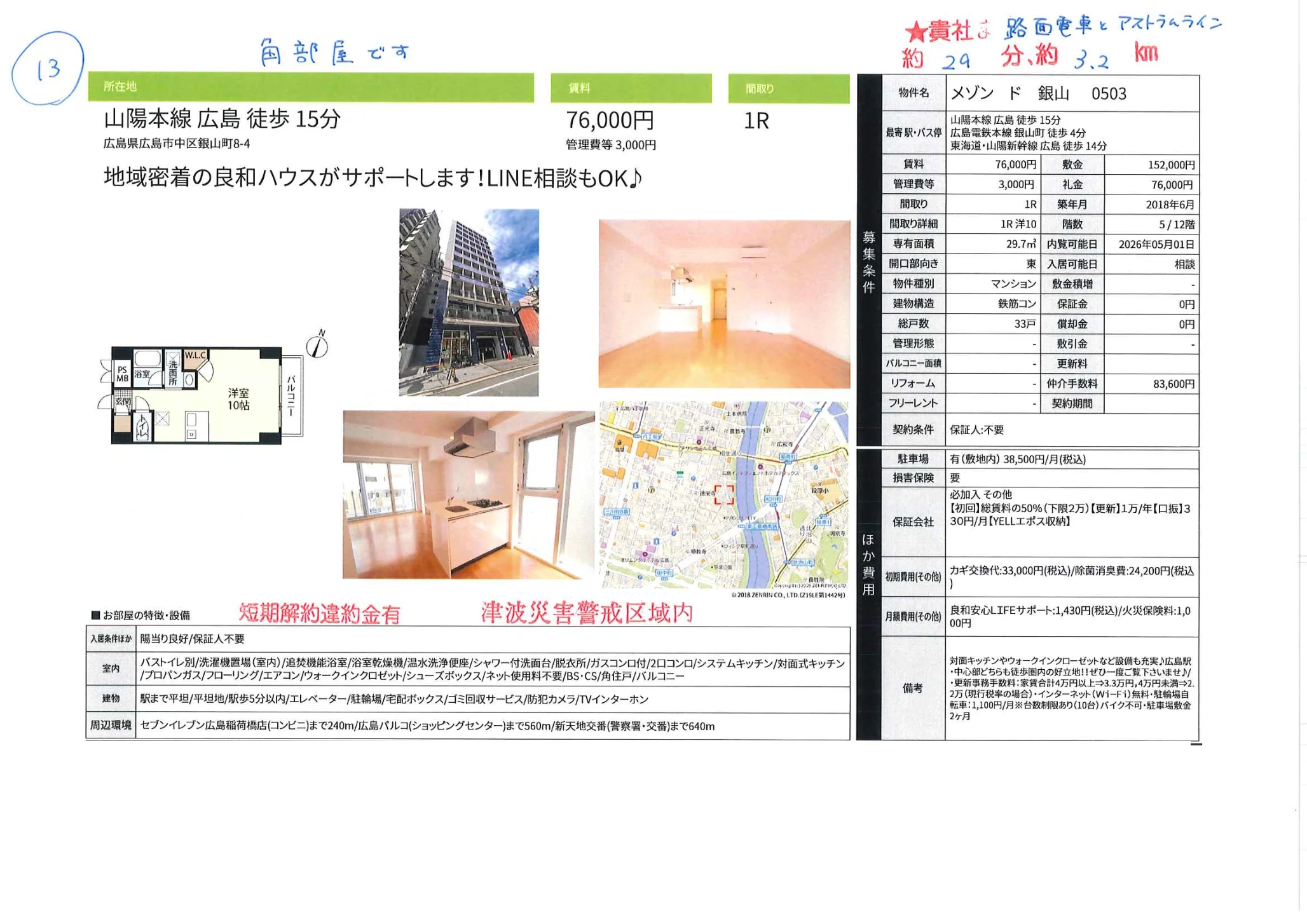 メゾン ド 銀山 0503 0