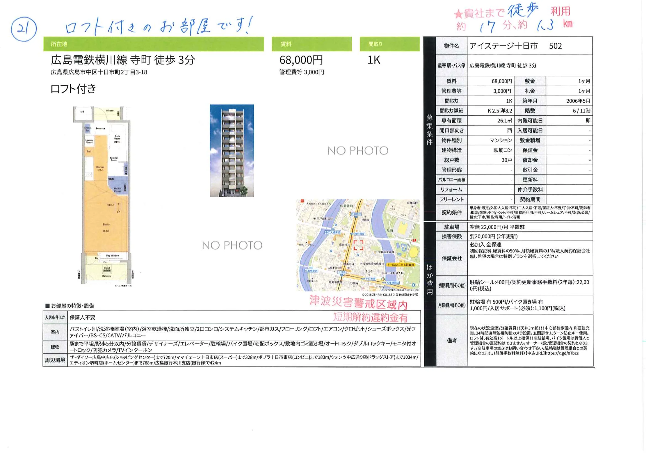 アイステージ十日市 502 0