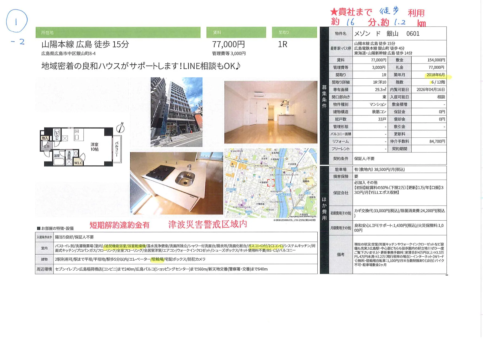 メゾンド 銀山 0601 0601号 0