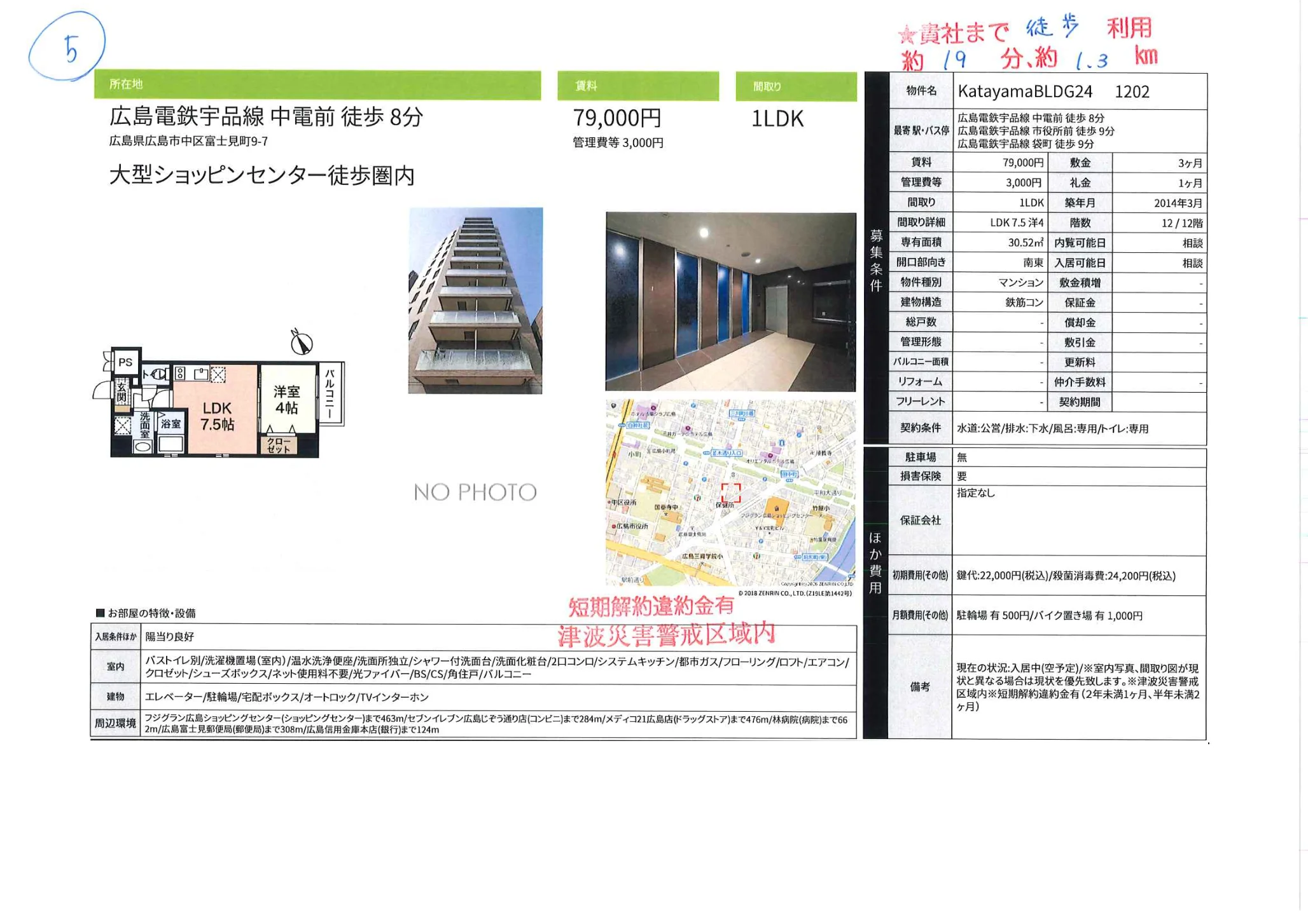 KatayamaBLDG24 1202 1202号 0