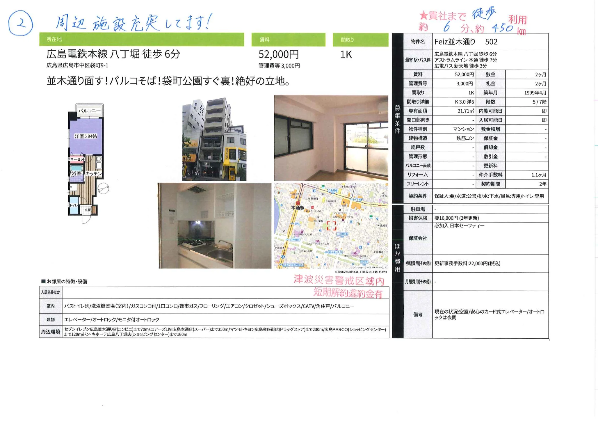 Feiz並木通り 502号 0