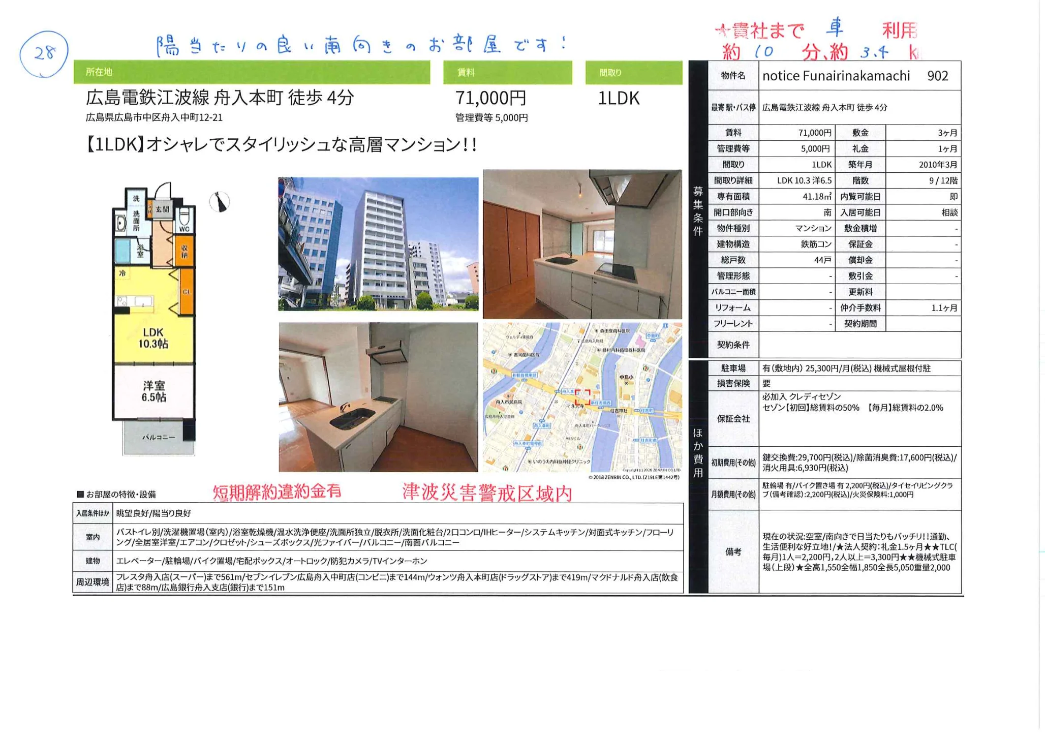 notice Funairinakamachi     902 902号 0