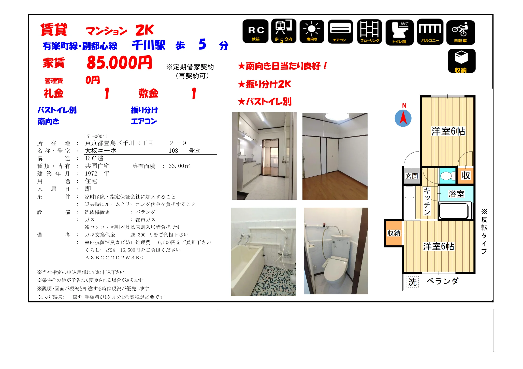 大坂コーポ 103号 0