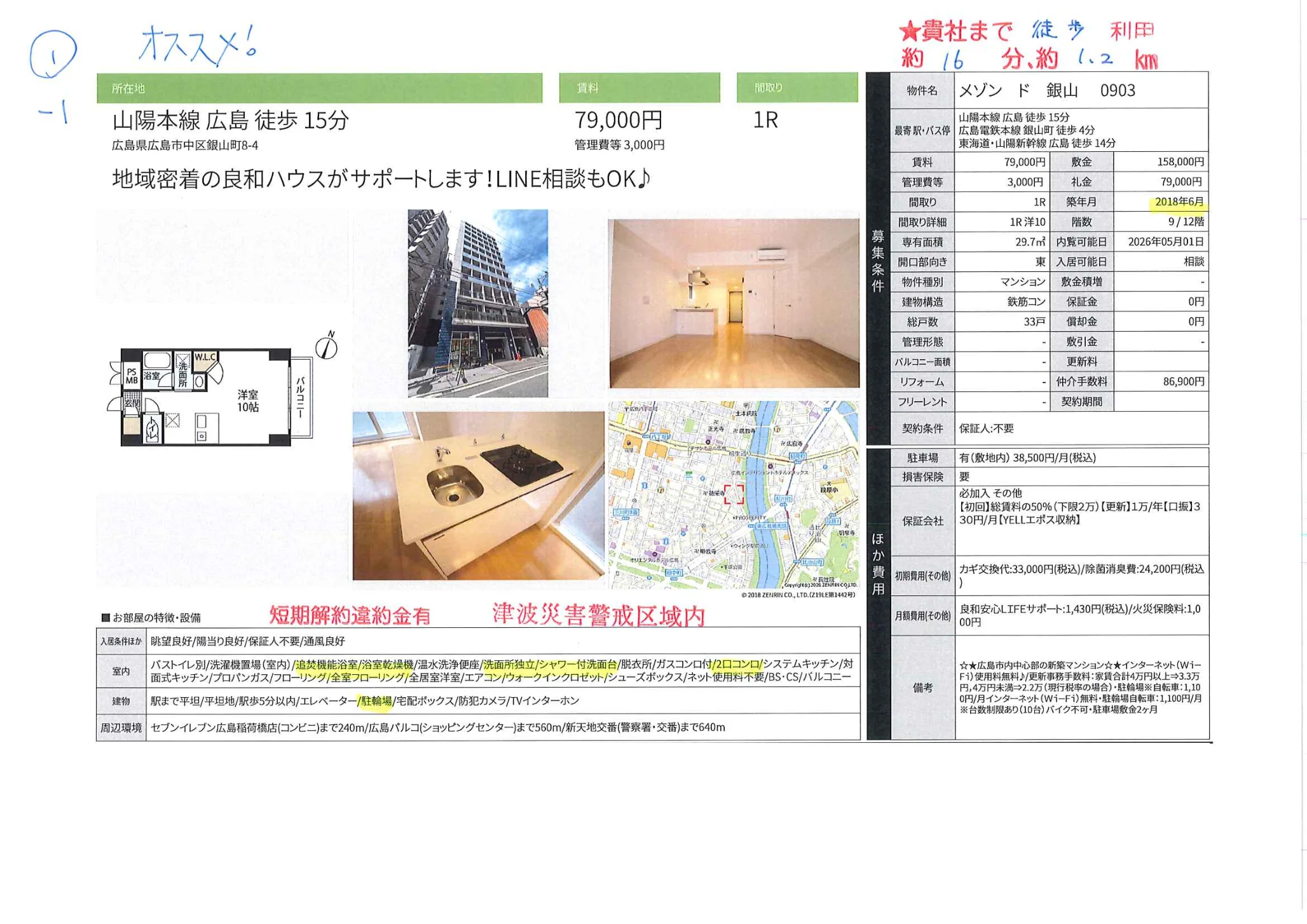 メゾンド 銀山 903 0