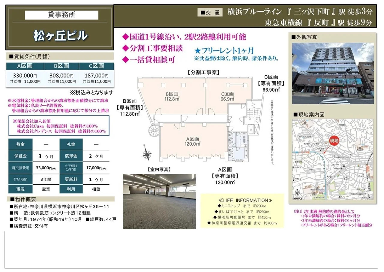 Spacious Property Near Station in Matsugaoka 3