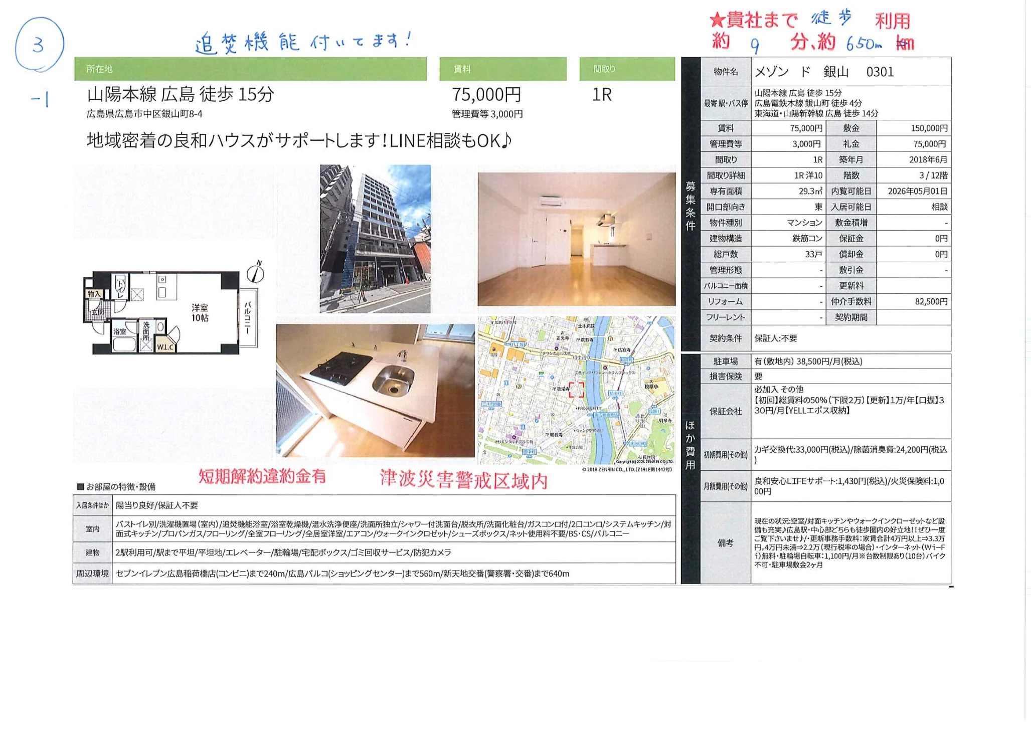メゾンド 銀山 0301 301号 0